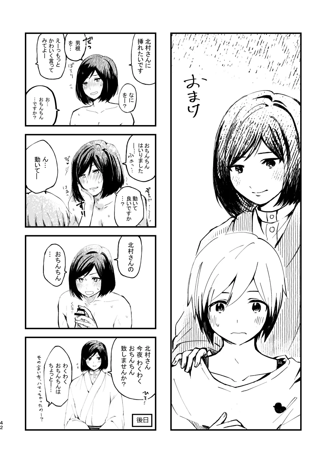 北村さん経過観察日記 - page40