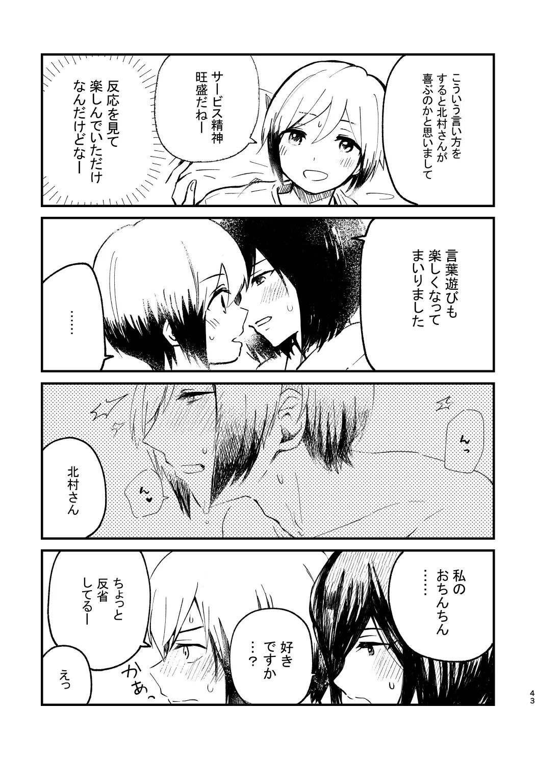 北村さん経過観察日記 - page41