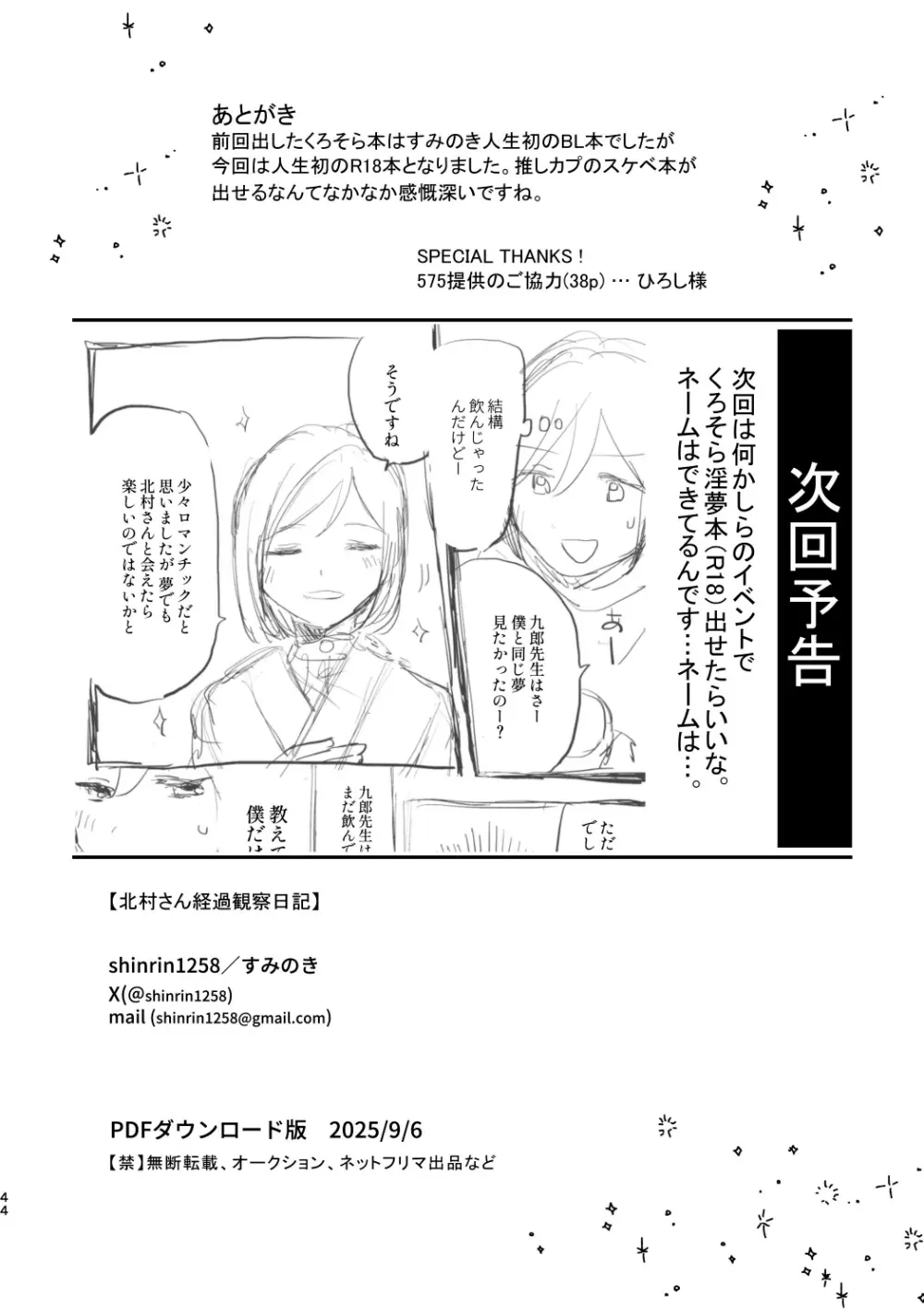 北村さん経過観察日記 - page42