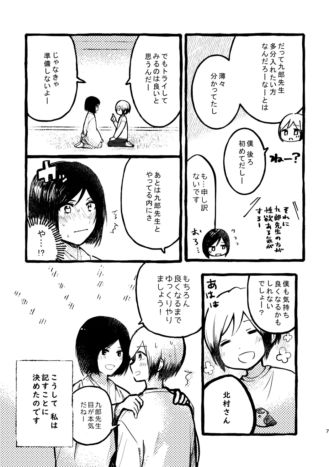 北村さん経過観察日記 - page5