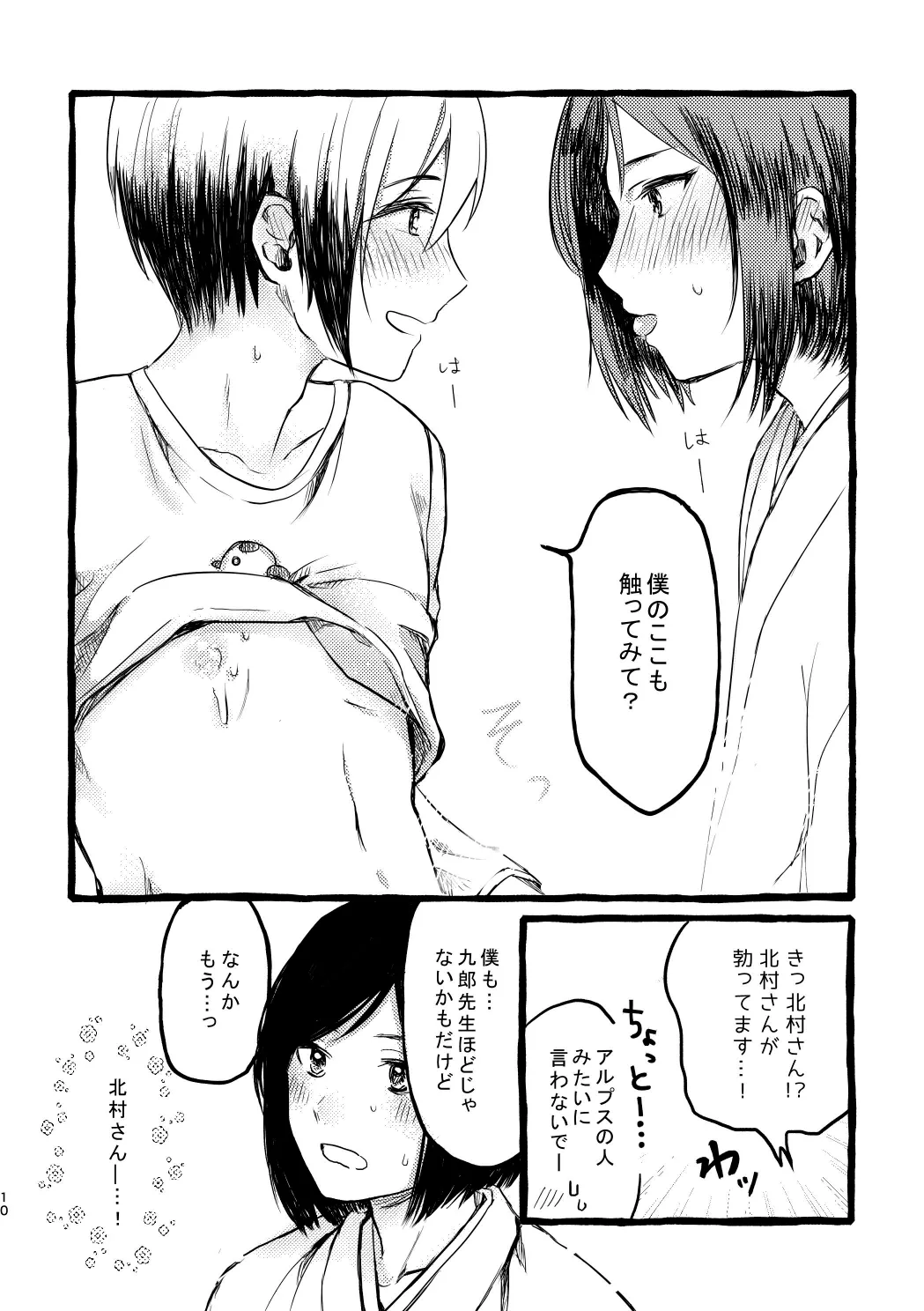 北村さん経過観察日記 - page8