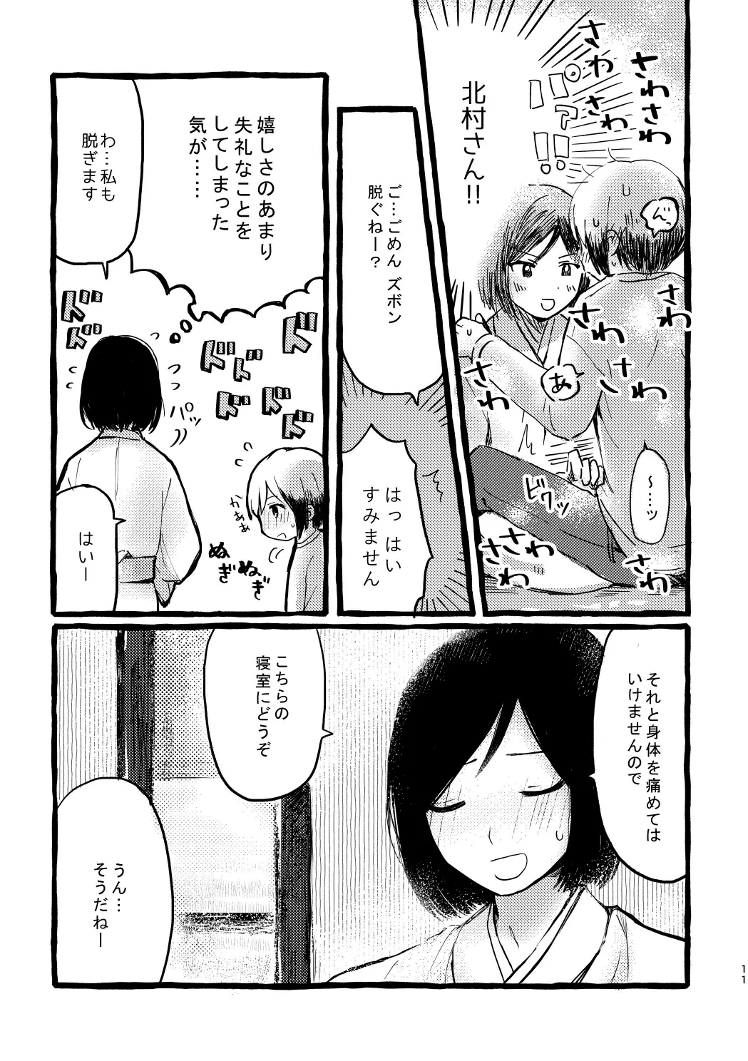 北村さん経過観察日記 - page9