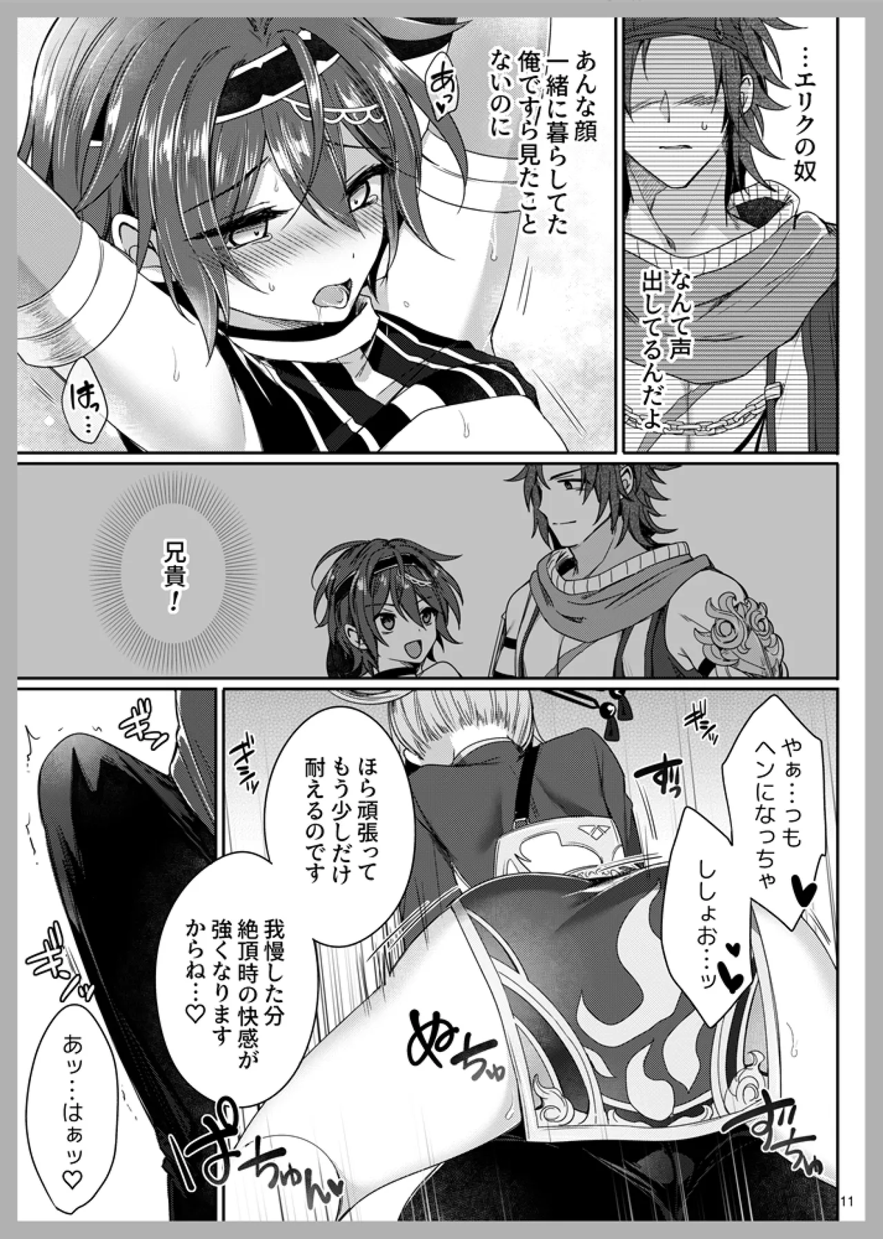 性の鍛錬 - page10