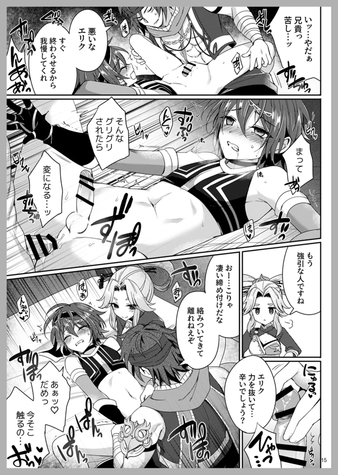 性の鍛錬 - page14
