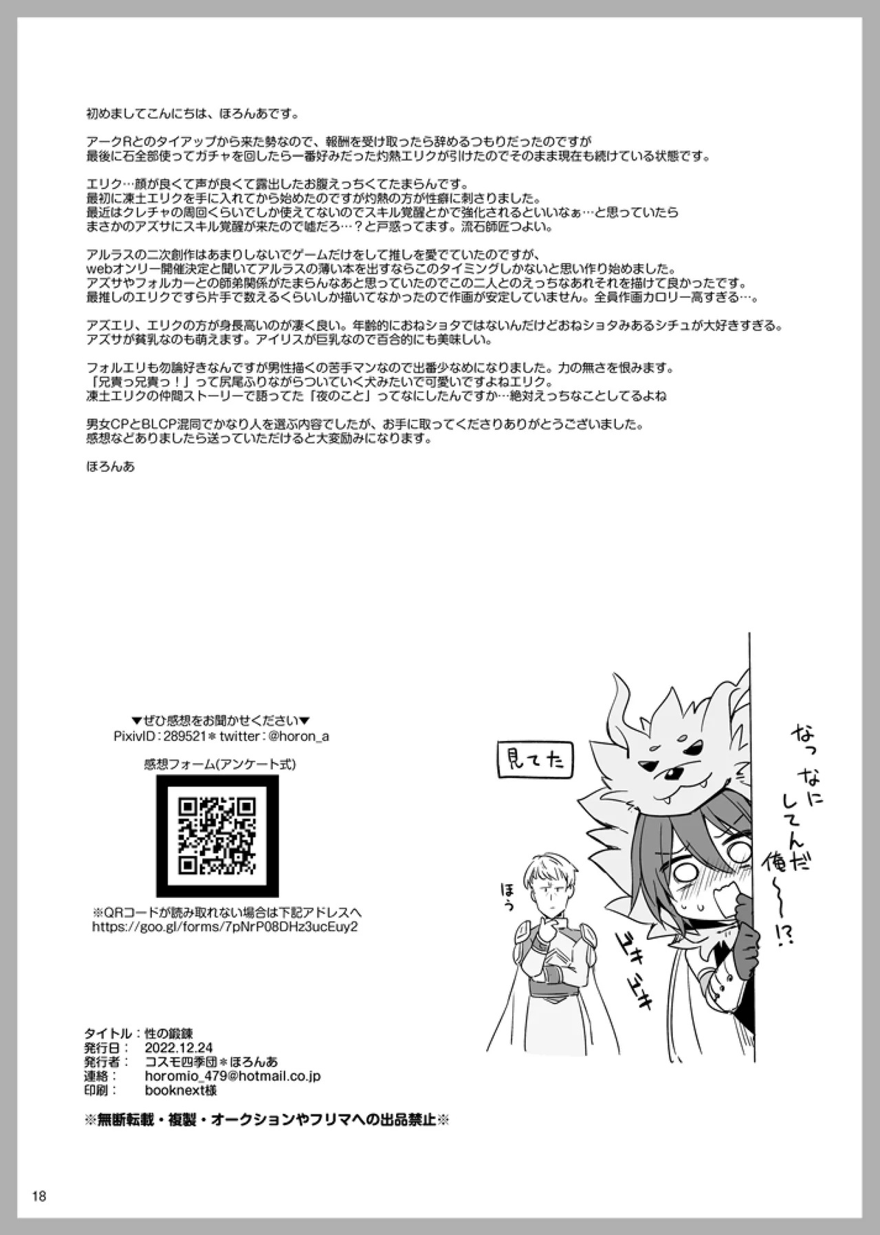 性の鍛錬 - page17
