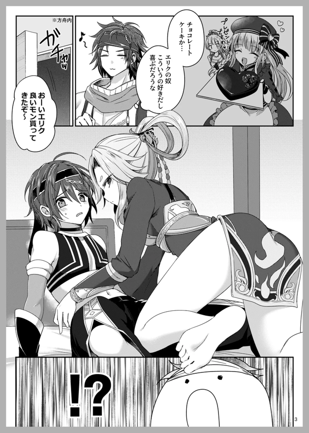 性の鍛錬 - page2