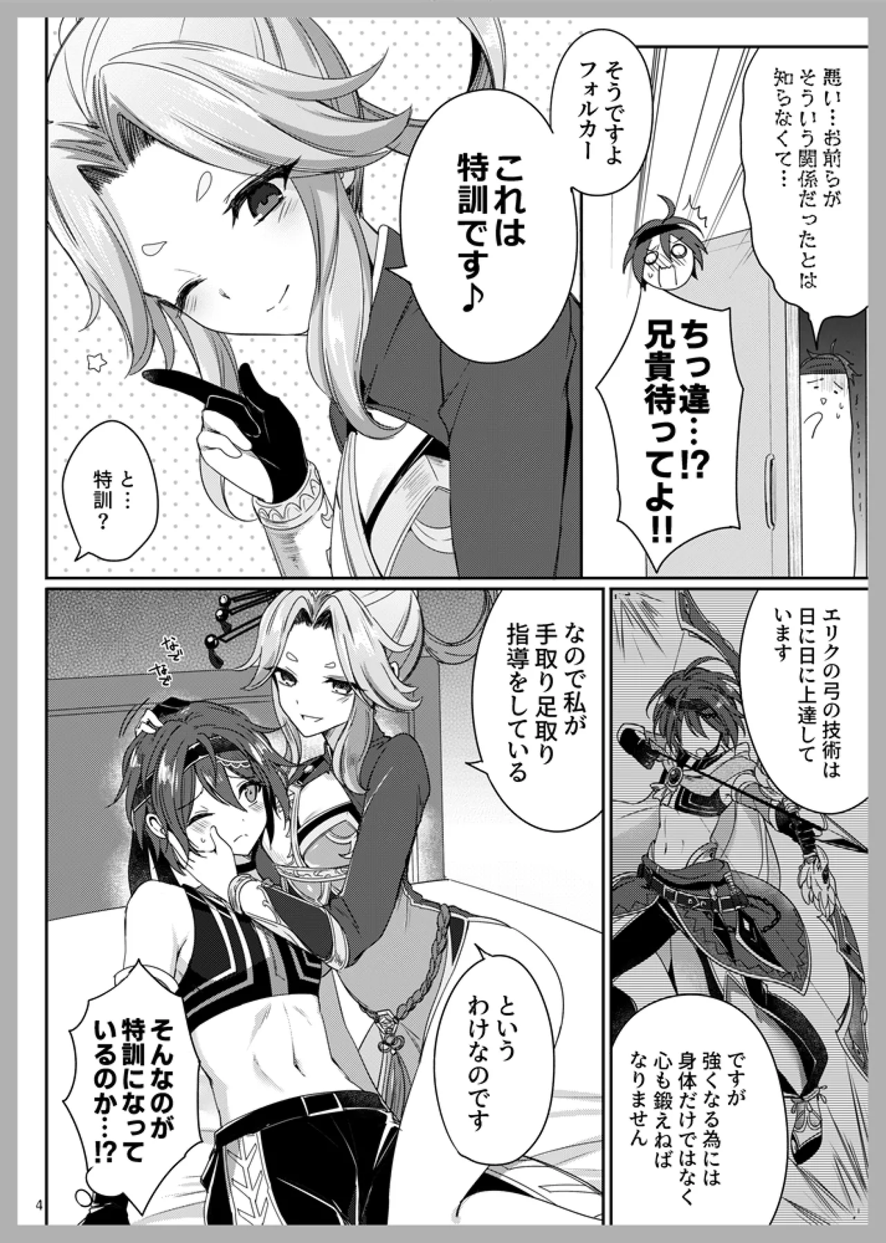 性の鍛錬 - page3