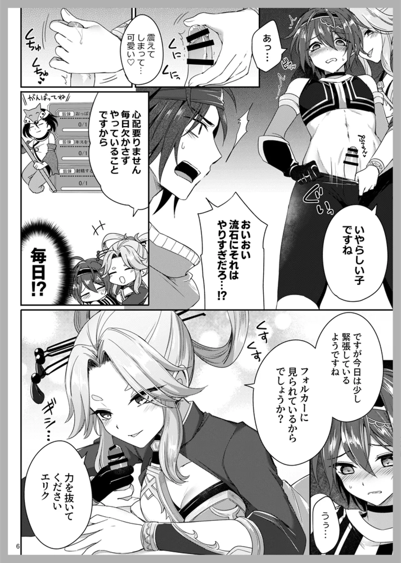 性の鍛錬 - page5