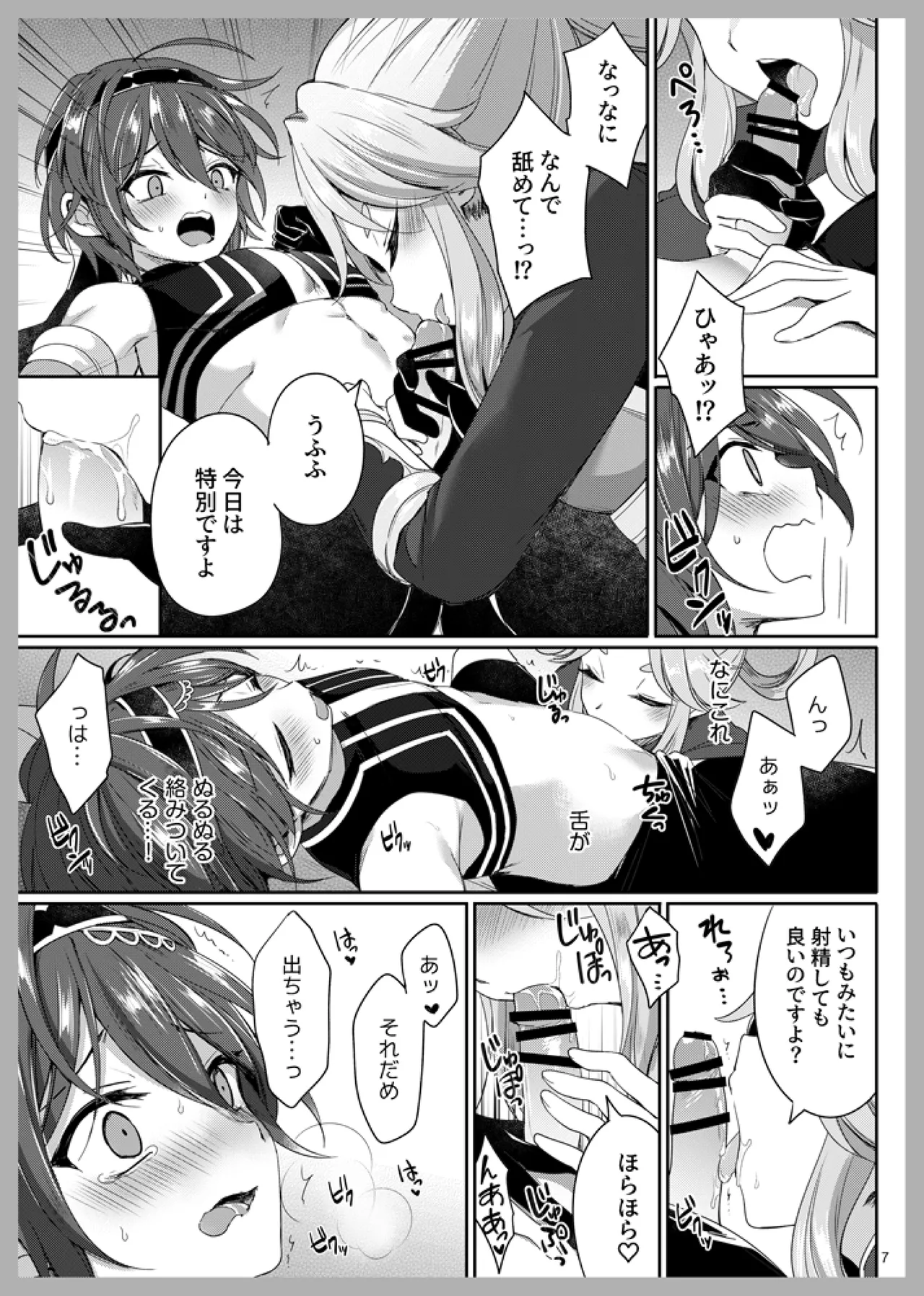 性の鍛錬 - page6