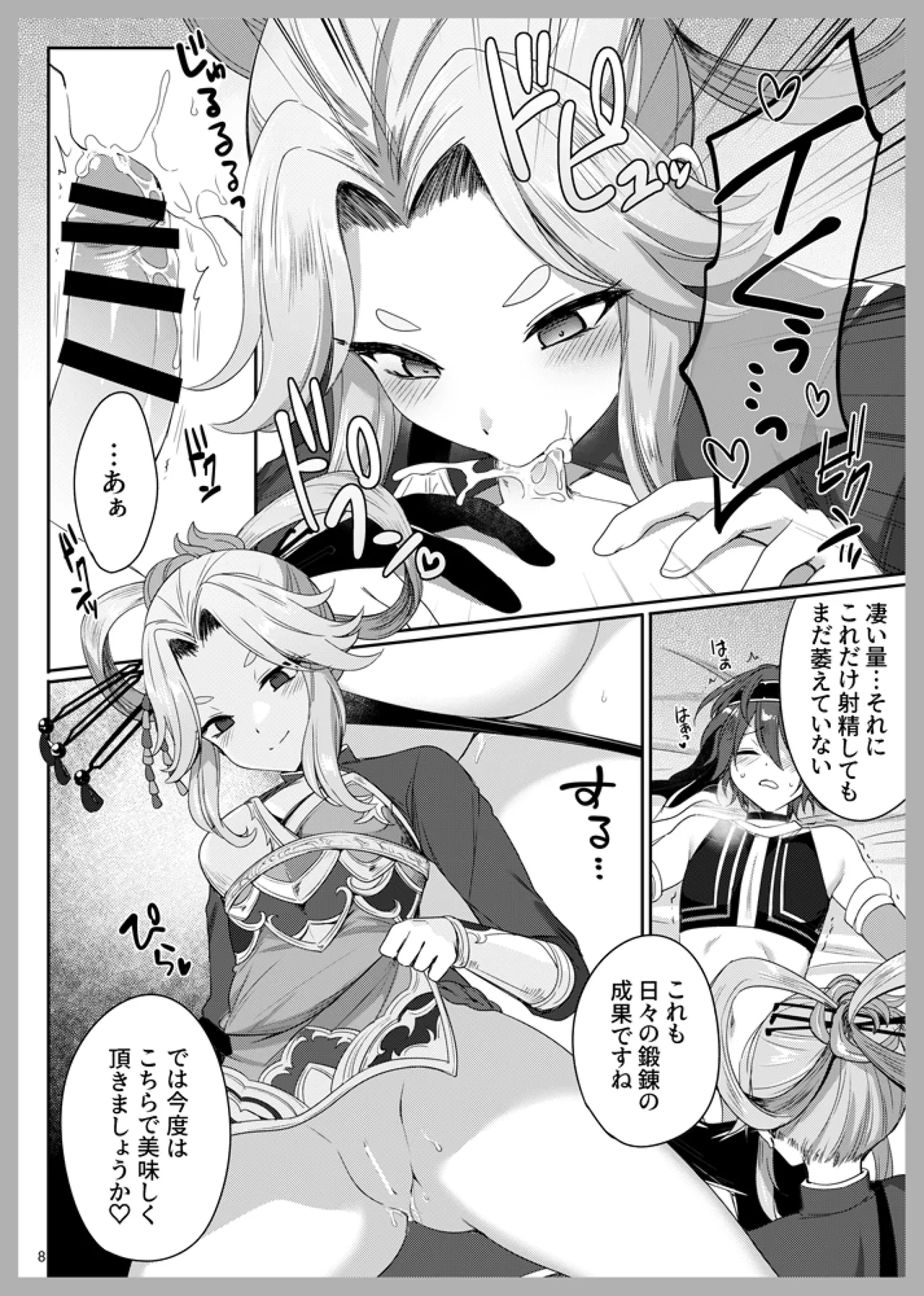 性の鍛錬 - page7