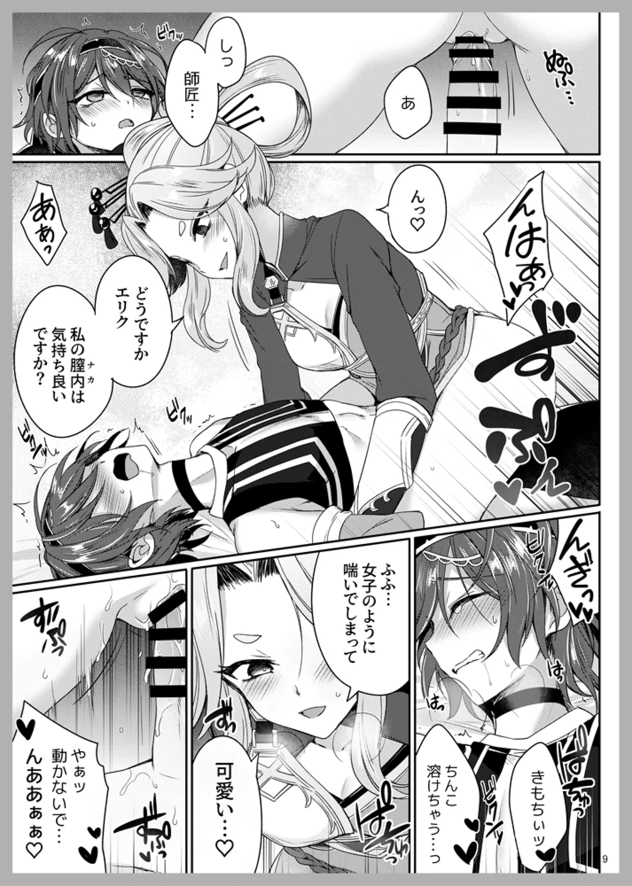 性の鍛錬 - page8