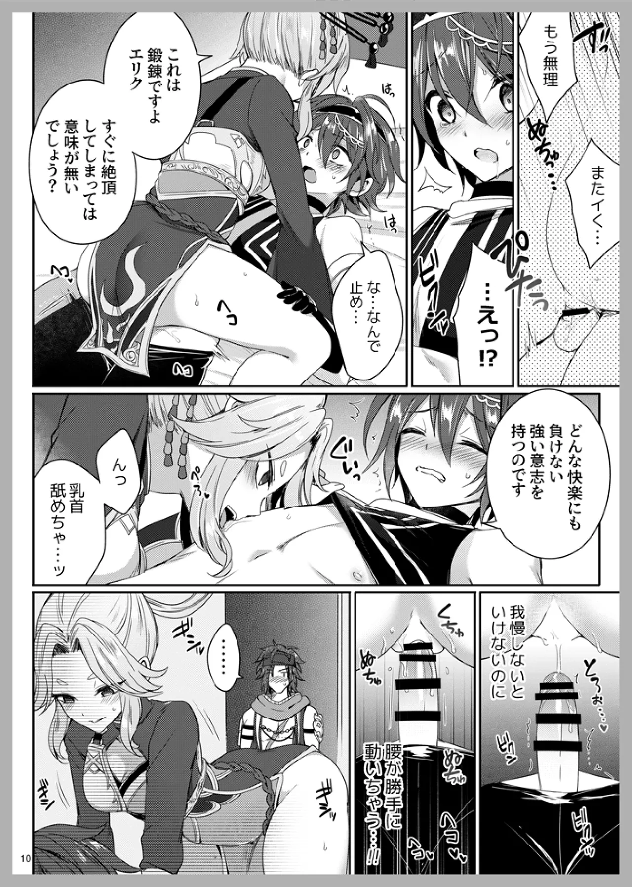 性の鍛錬 - page9