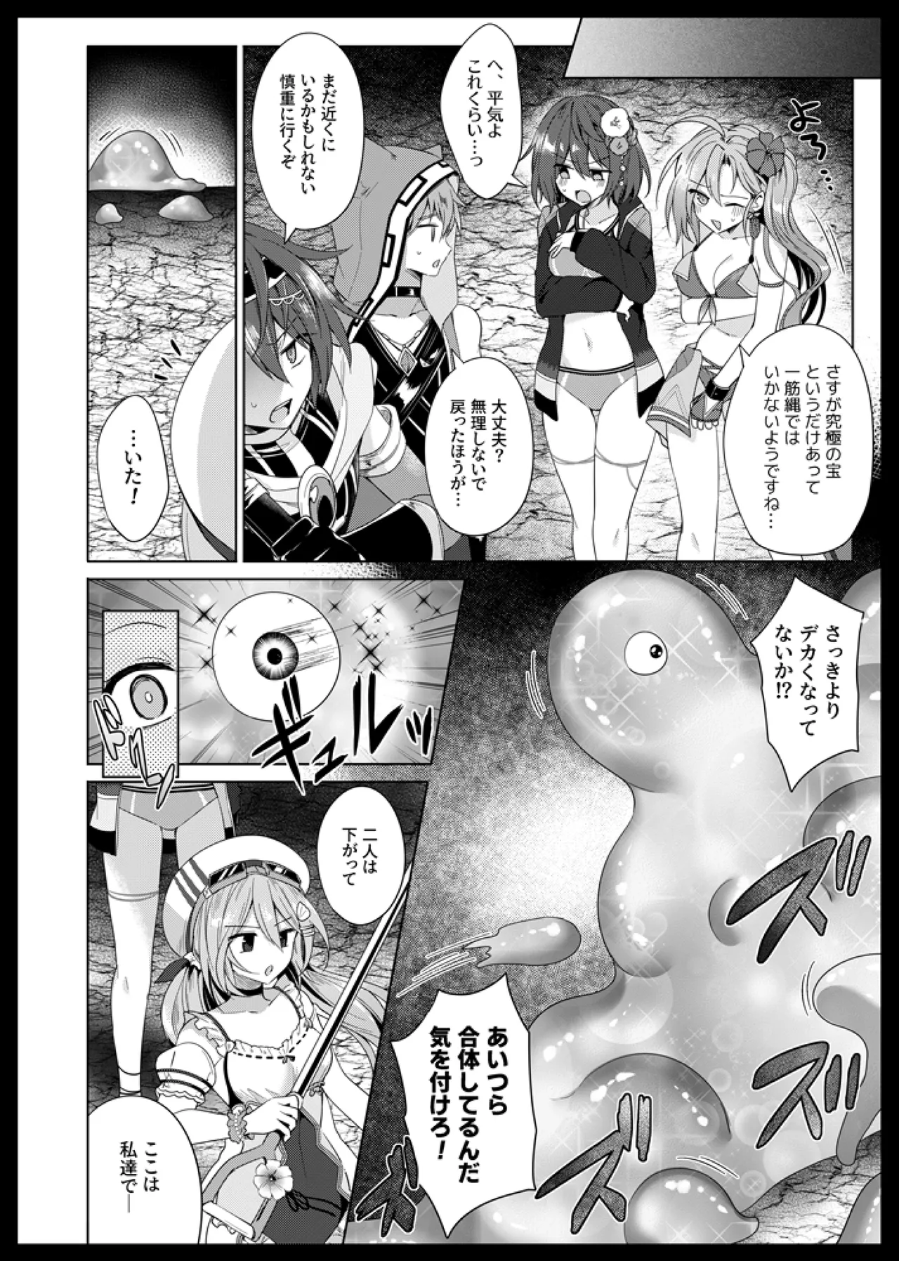 性の鍛錬EX 準備号 - page11