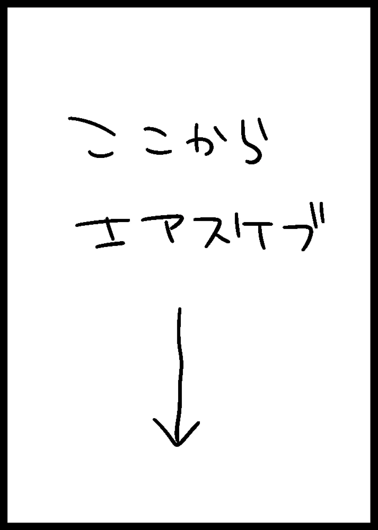 性の鍛錬EX 準備号 - page18