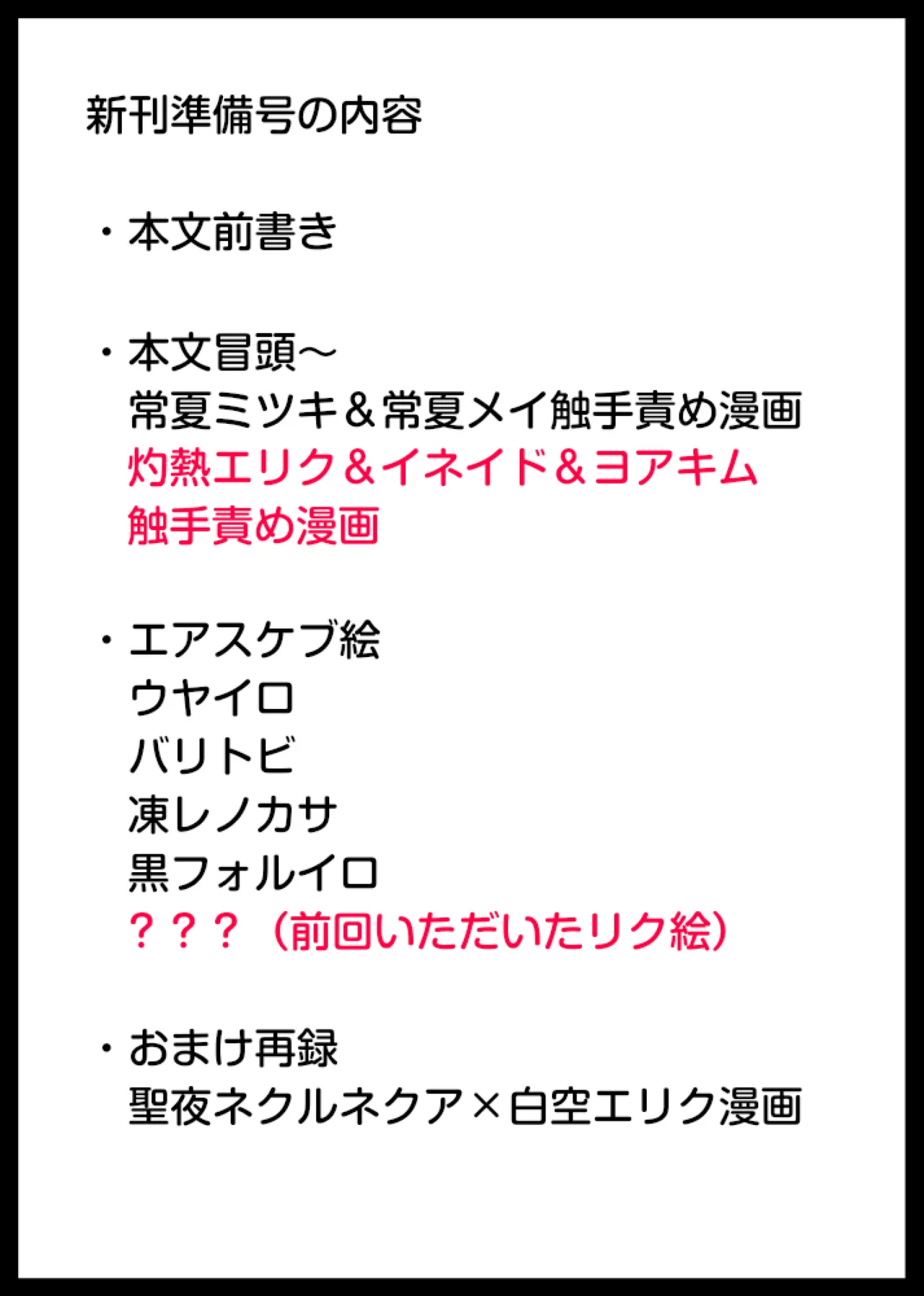 性の鍛錬EX 準備号 - page2