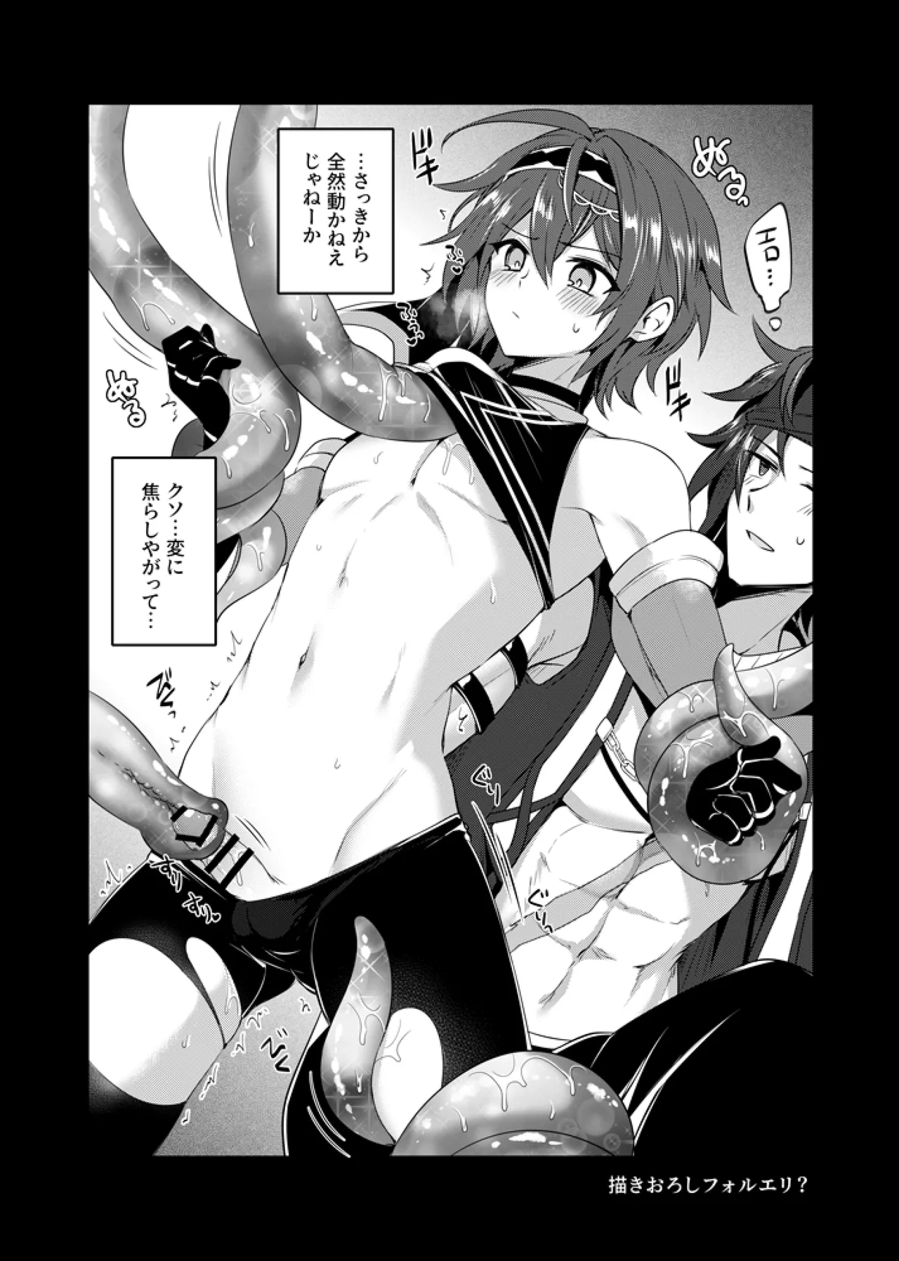 性の鍛錬EX 準備号 - page23