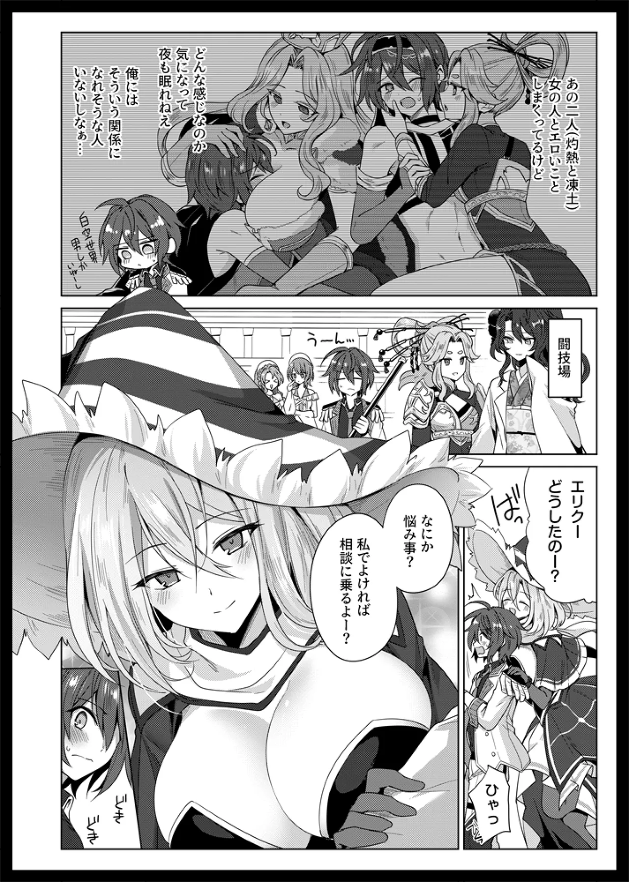 性の鍛錬EX 準備号 - page24