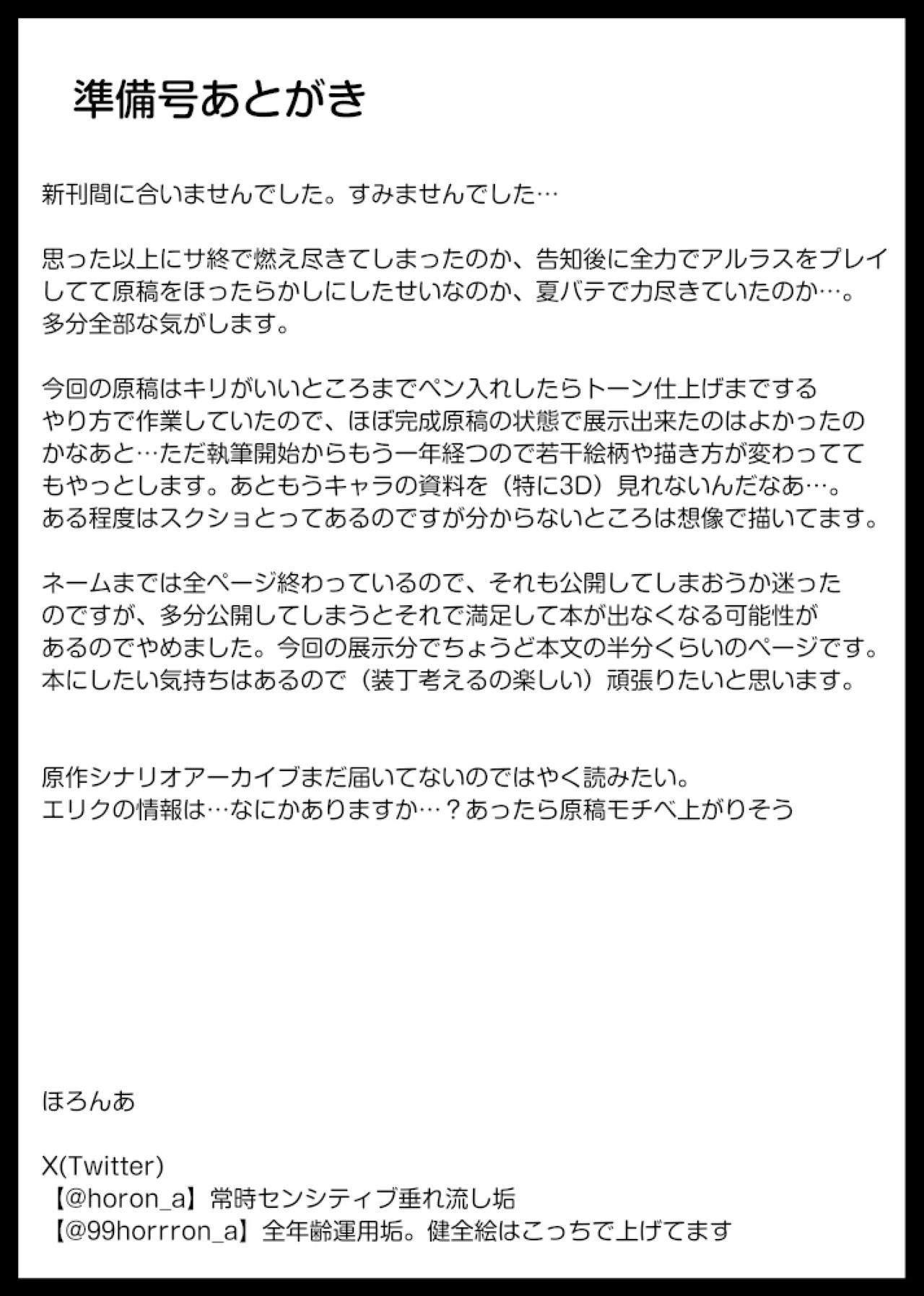 性の鍛錬EX 準備号 - page26