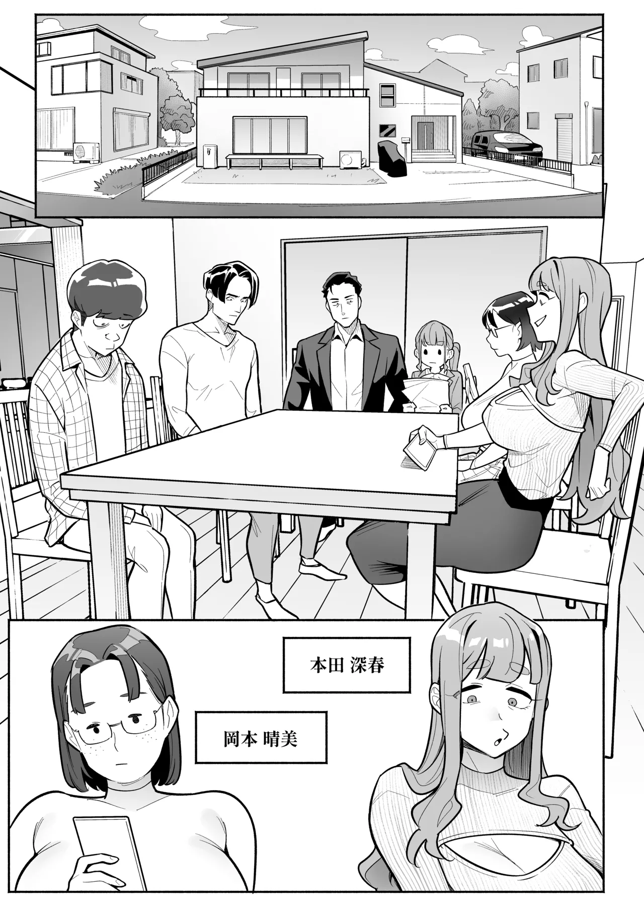 Soul Swap Phenomenon -case2 The Case of Miyuki Honda - page11