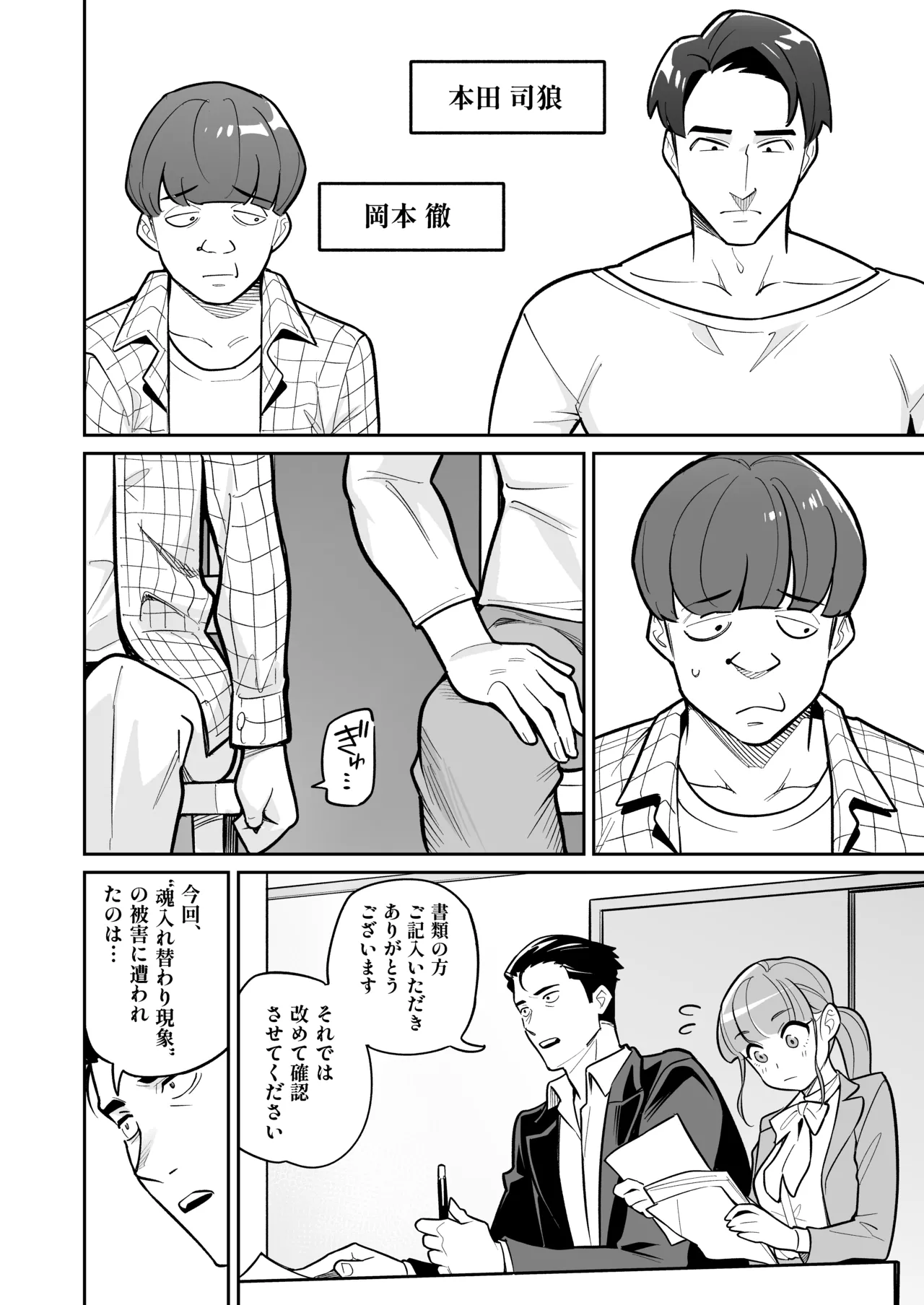 Soul Swap Phenomenon -case2 The Case of Miyuki Honda - page12