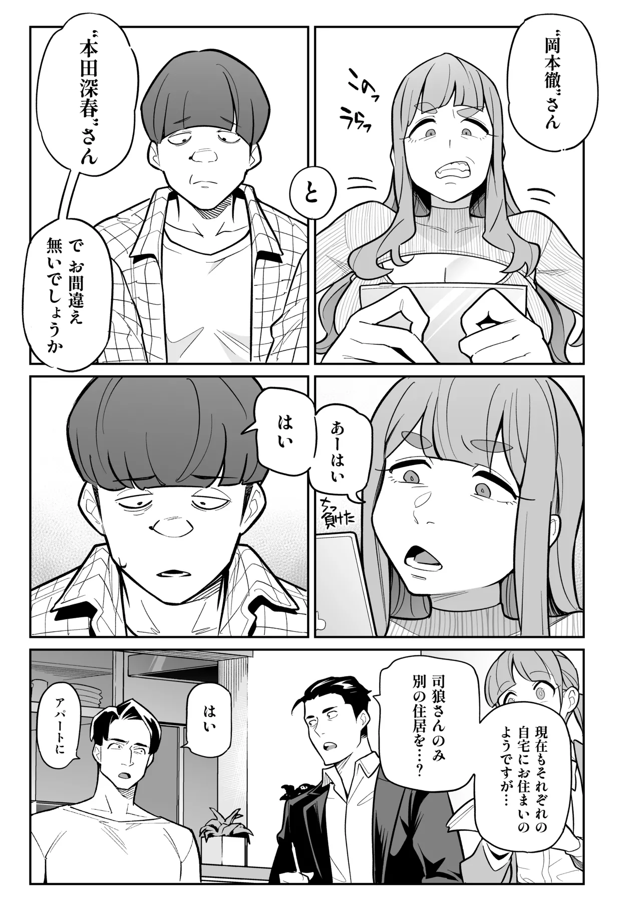 Soul Swap Phenomenon -case2 The Case of Miyuki Honda - page13