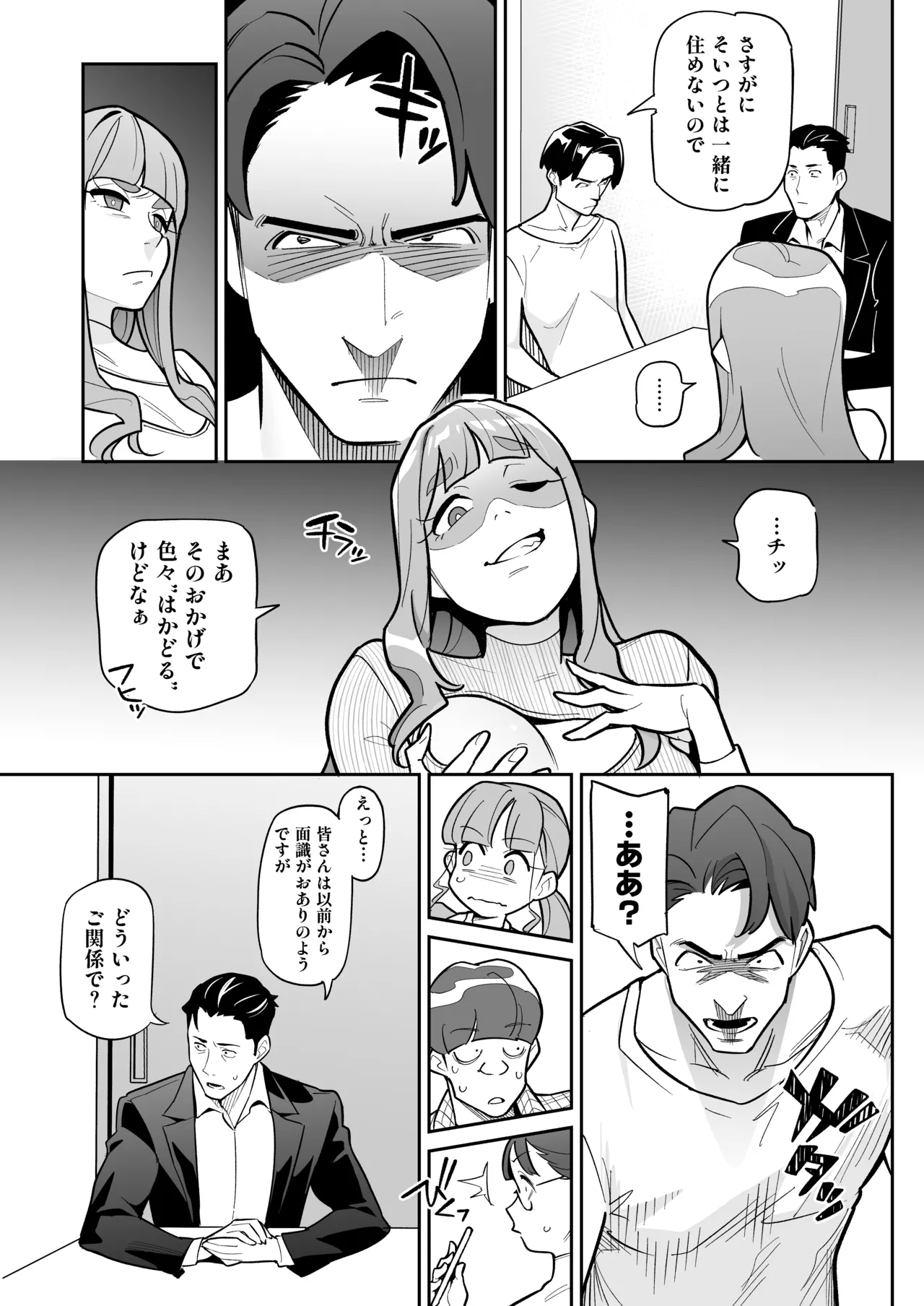 Soul Swap Phenomenon -case2 The Case of Miyuki Honda - page14