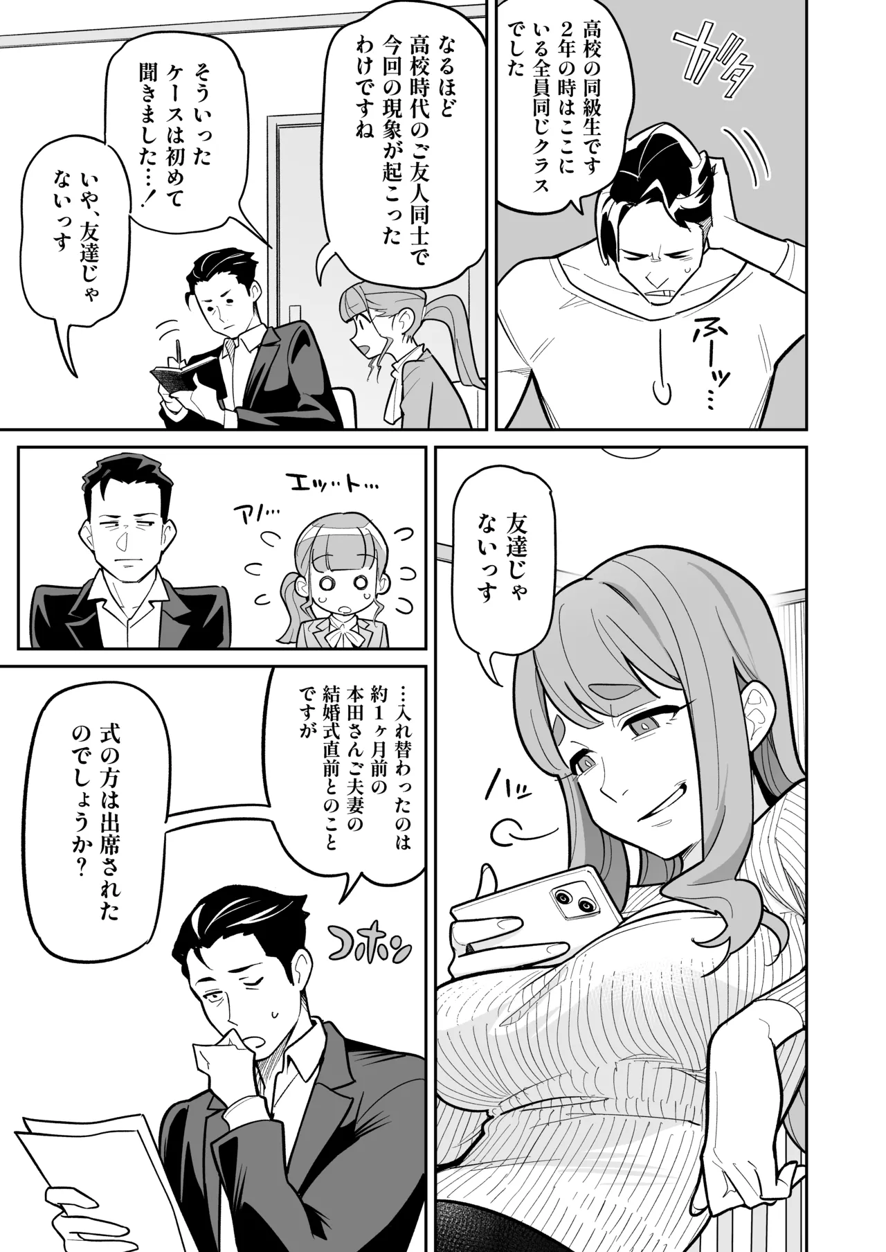 Soul Swap Phenomenon -case2 The Case of Miyuki Honda - page15