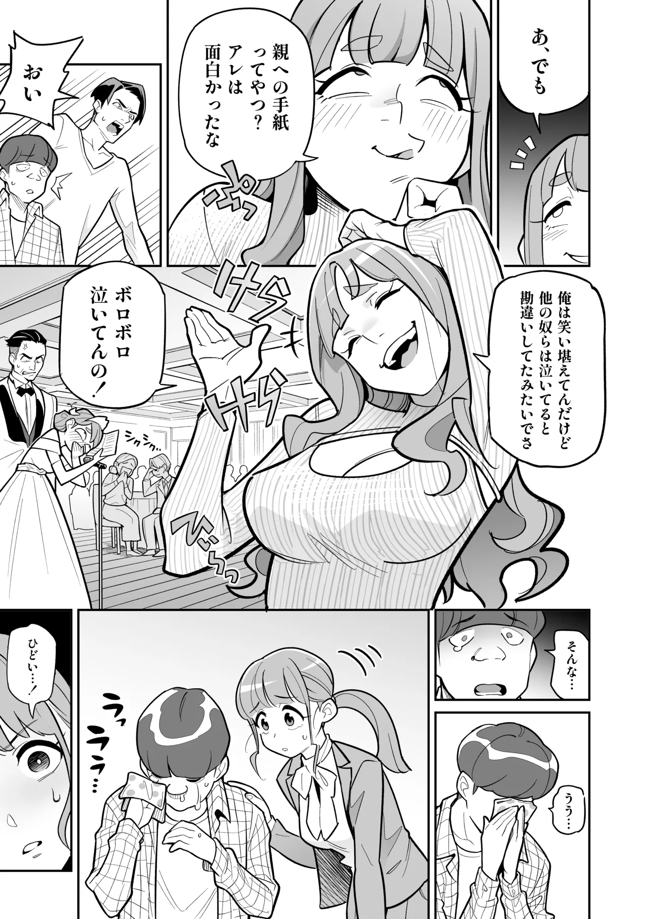 Soul Swap Phenomenon -case2 The Case of Miyuki Honda - page17