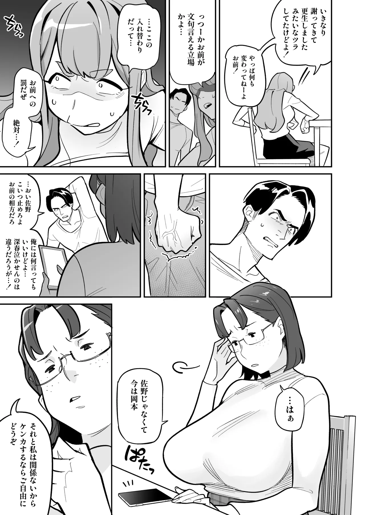 Soul Swap Phenomenon -case2 The Case of Miyuki Honda - page19