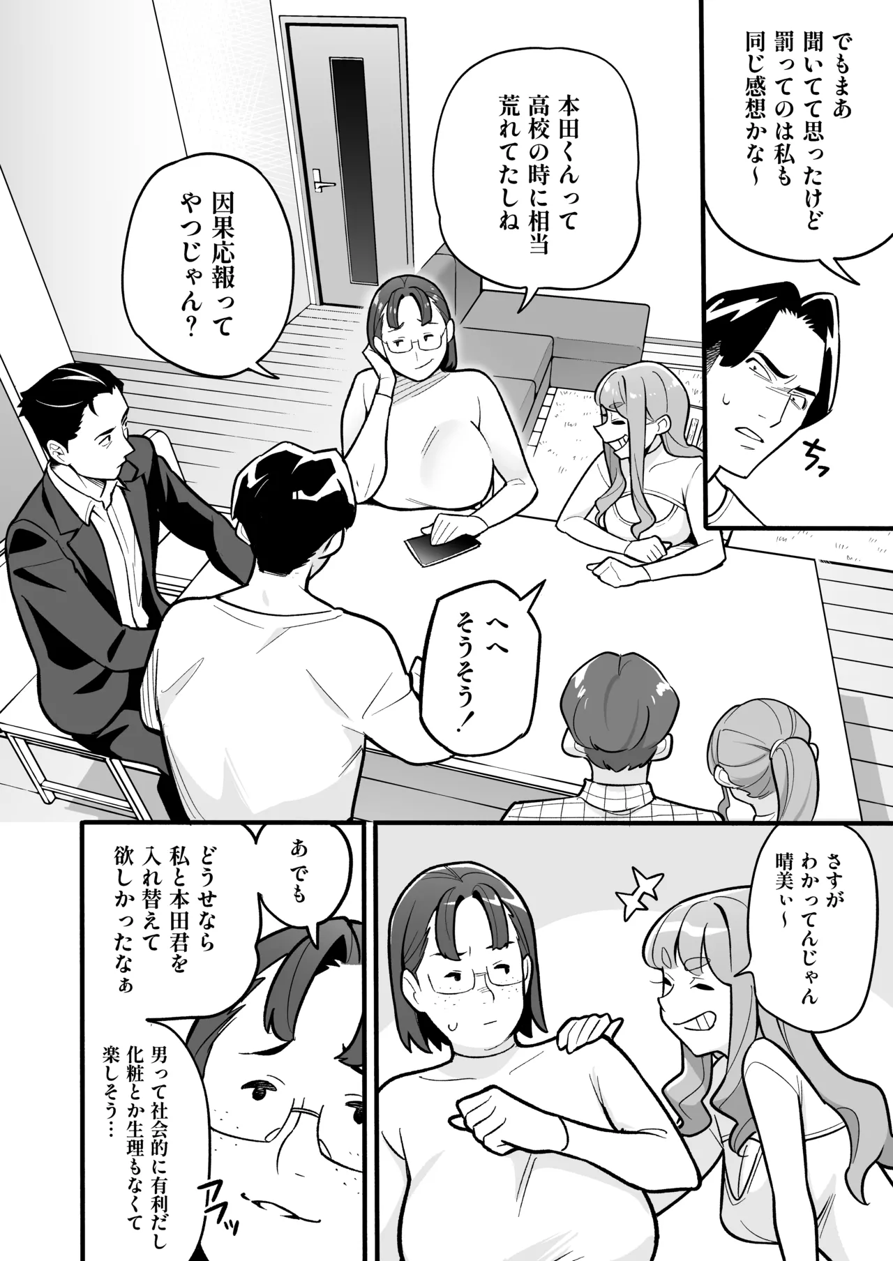 Soul Swap Phenomenon -case2 The Case of Miyuki Honda - page20