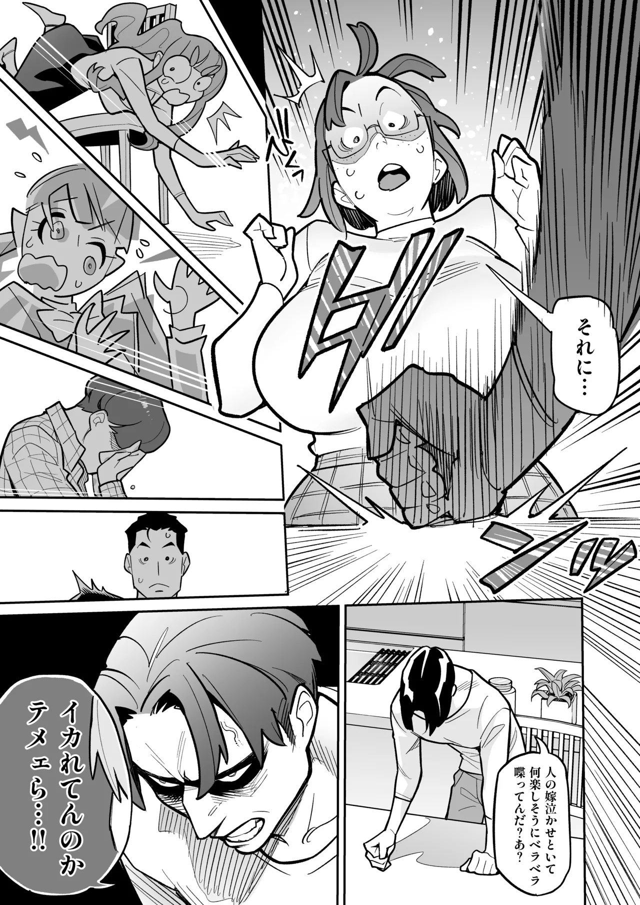 Soul Swap Phenomenon -case2 The Case of Miyuki Honda - page21