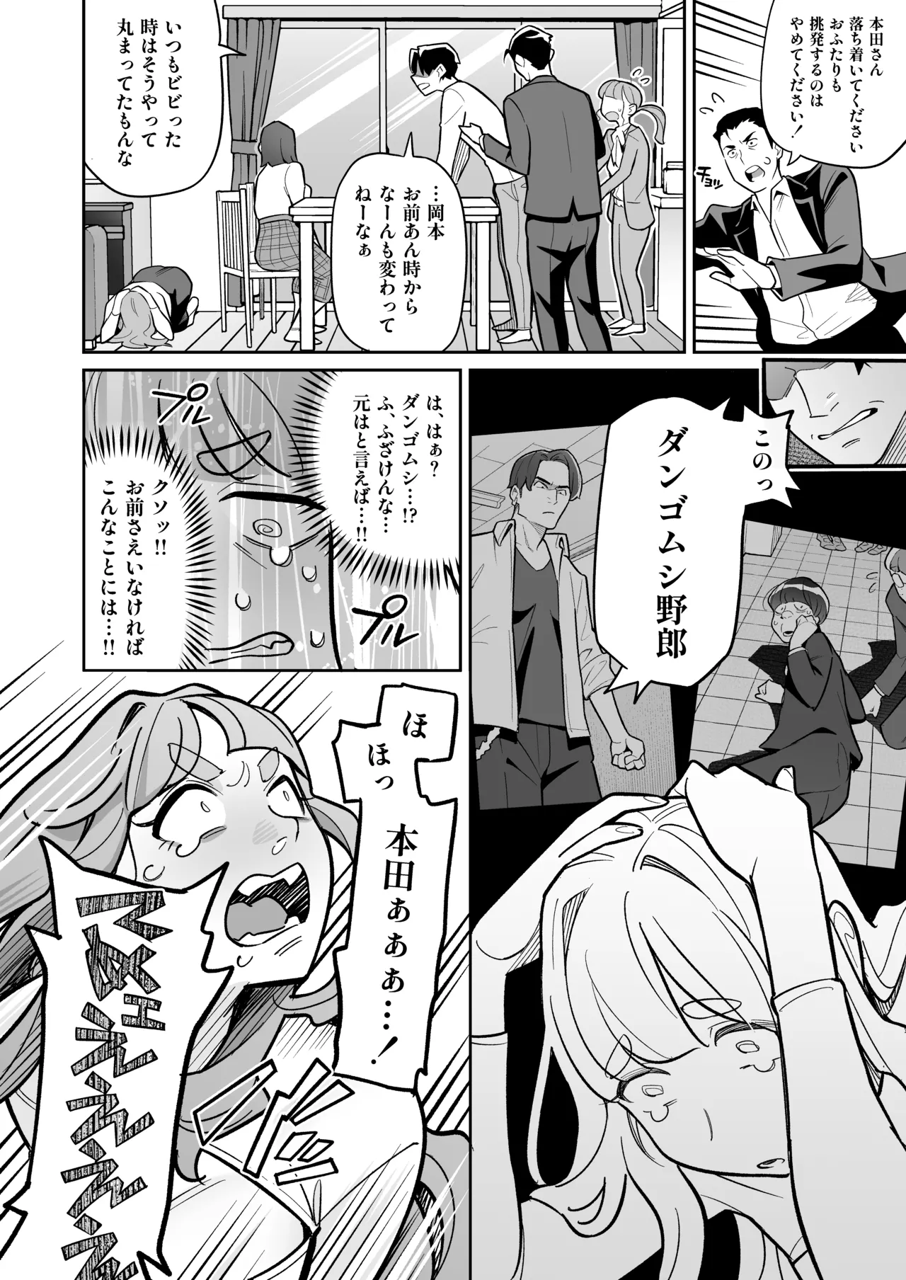 Soul Swap Phenomenon -case2 The Case of Miyuki Honda - page22