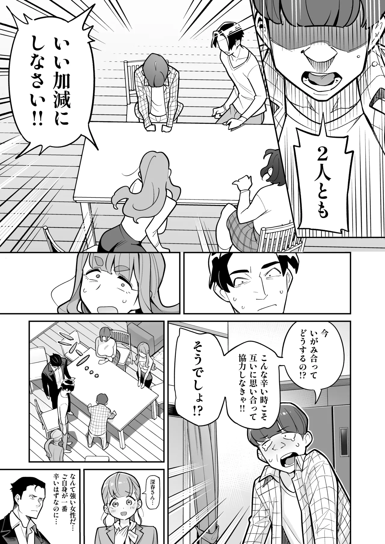 Soul Swap Phenomenon -case2 The Case of Miyuki Honda - page23