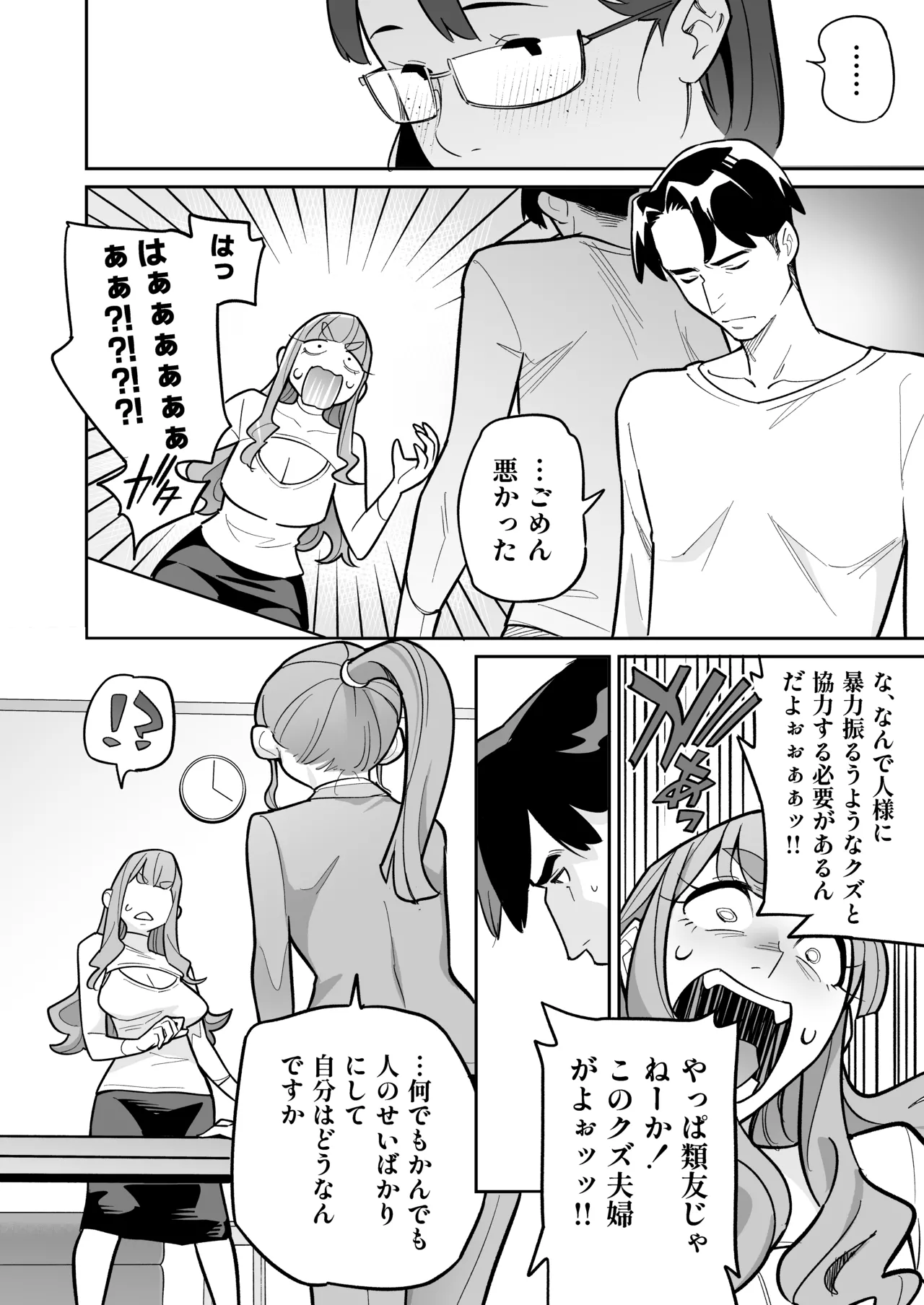 Soul Swap Phenomenon -case2 The Case of Miyuki Honda - page24