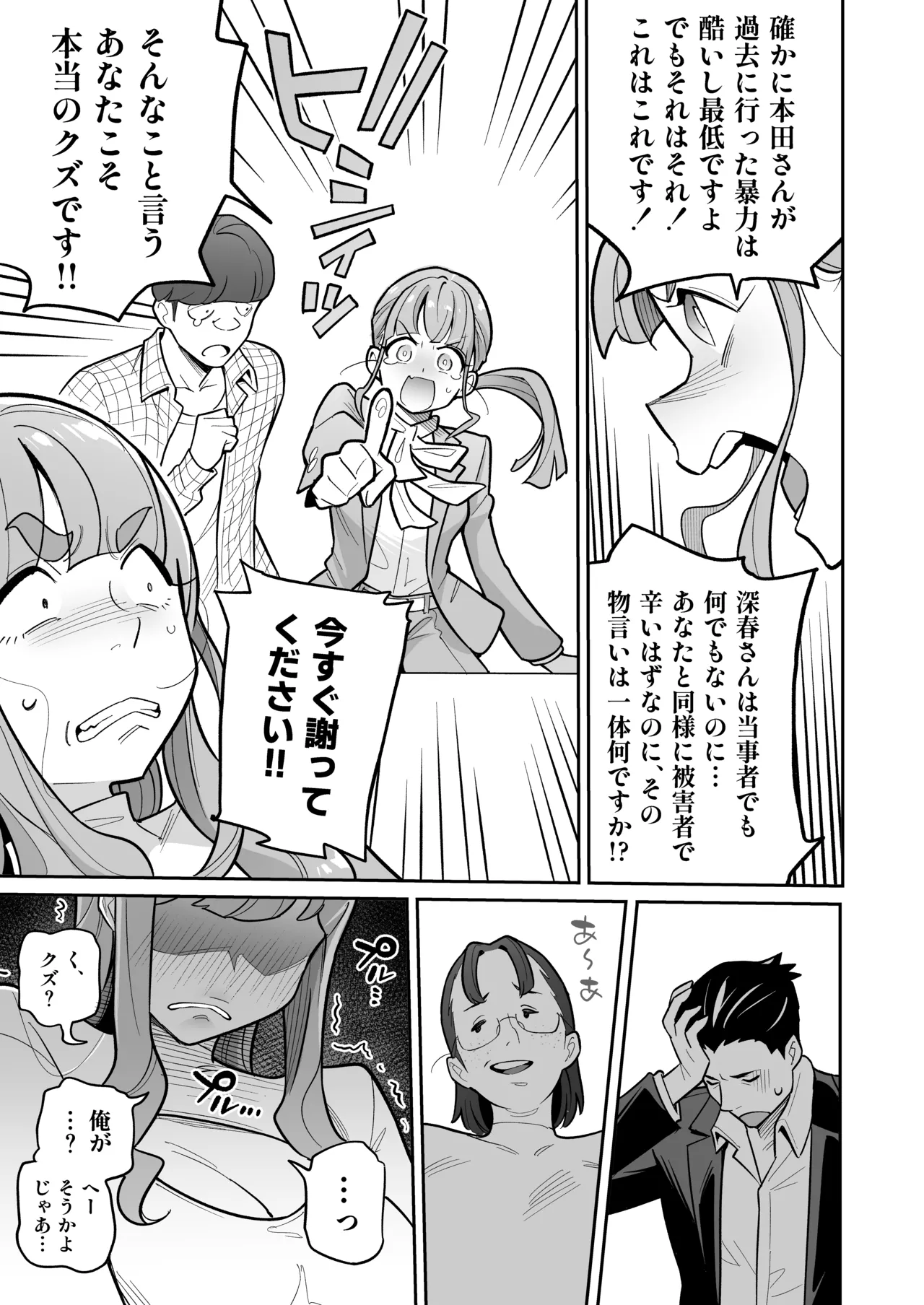 Soul Swap Phenomenon -case2 The Case of Miyuki Honda - page25
