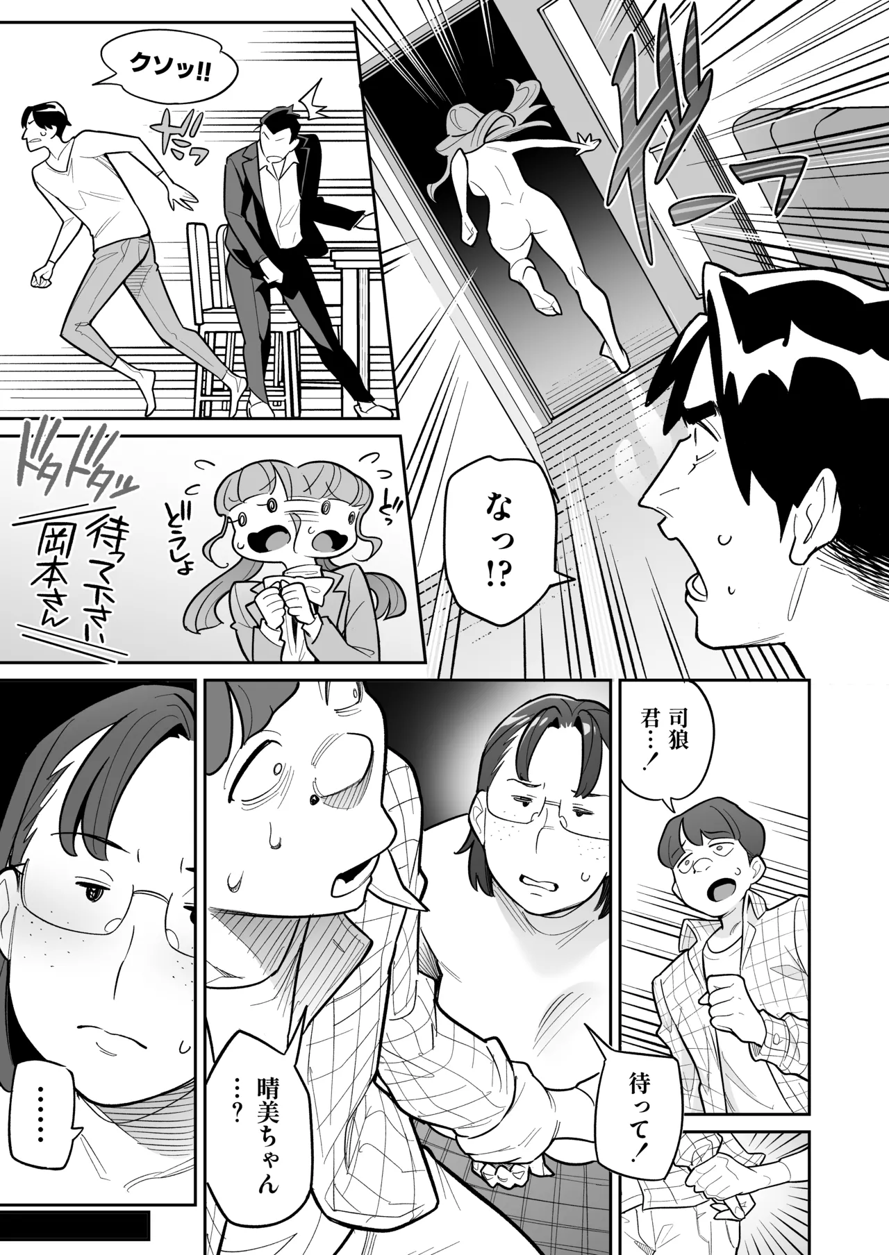 Soul Swap Phenomenon -case2 The Case of Miyuki Honda - page27