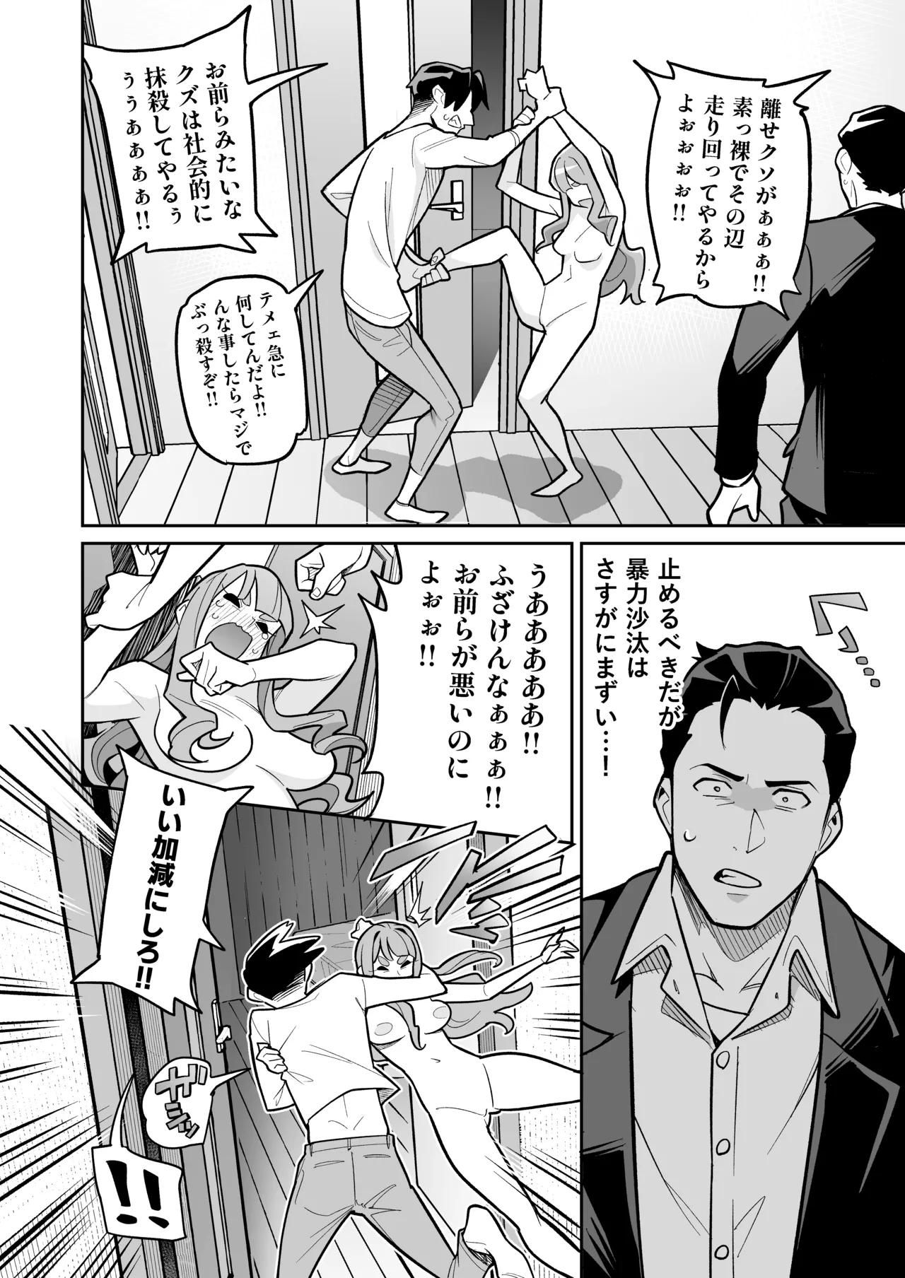 Soul Swap Phenomenon -case2 The Case of Miyuki Honda - page28