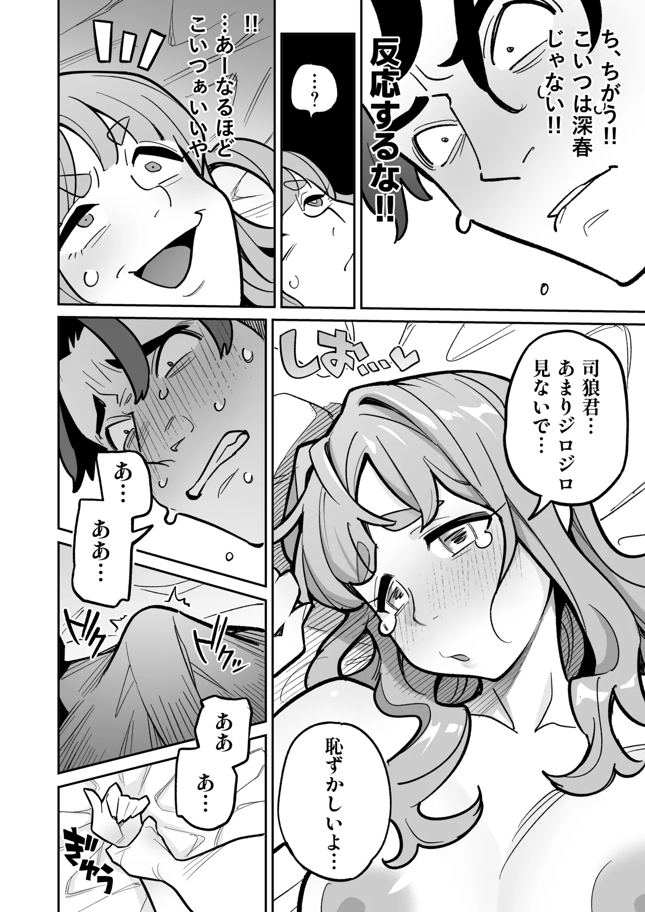 Soul Swap Phenomenon -case2 The Case of Miyuki Honda - page30
