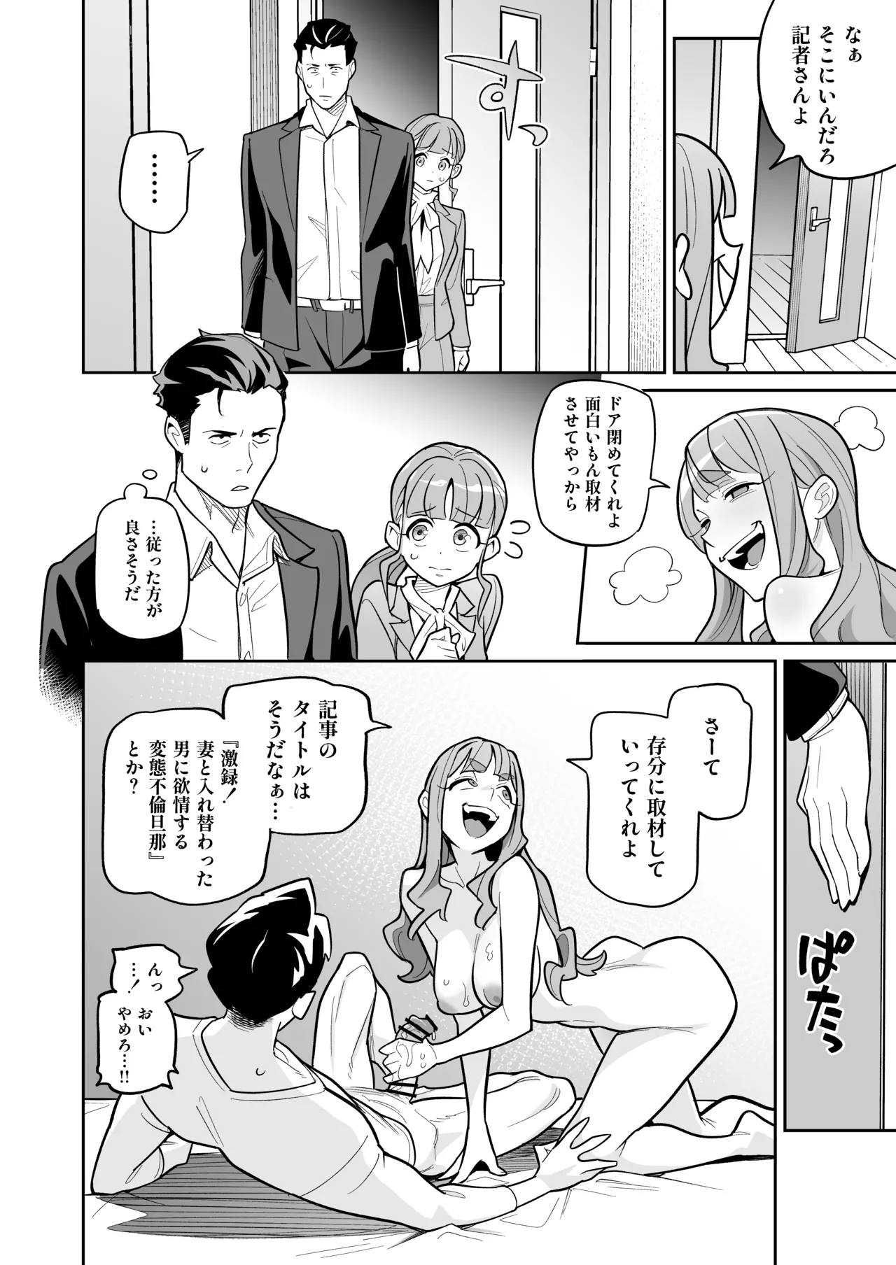 Soul Swap Phenomenon -case2 The Case of Miyuki Honda - page34