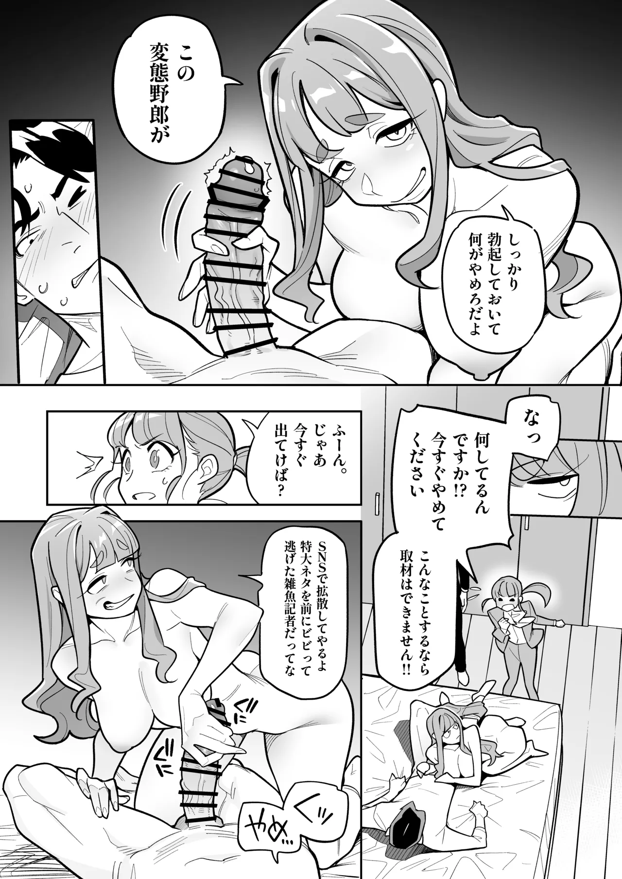 Soul Swap Phenomenon -case2 The Case of Miyuki Honda - page35