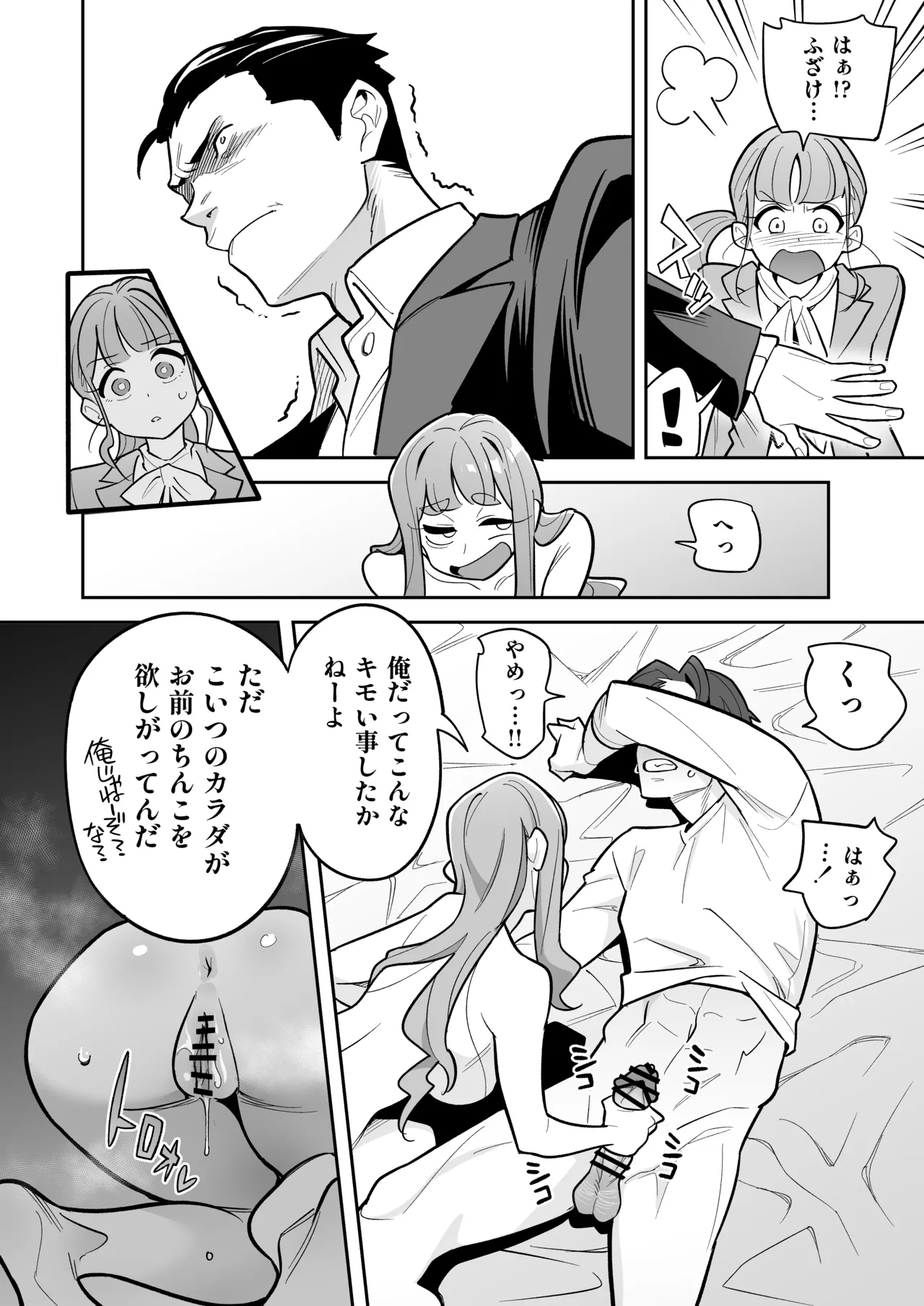 Soul Swap Phenomenon -case2 The Case of Miyuki Honda - page36