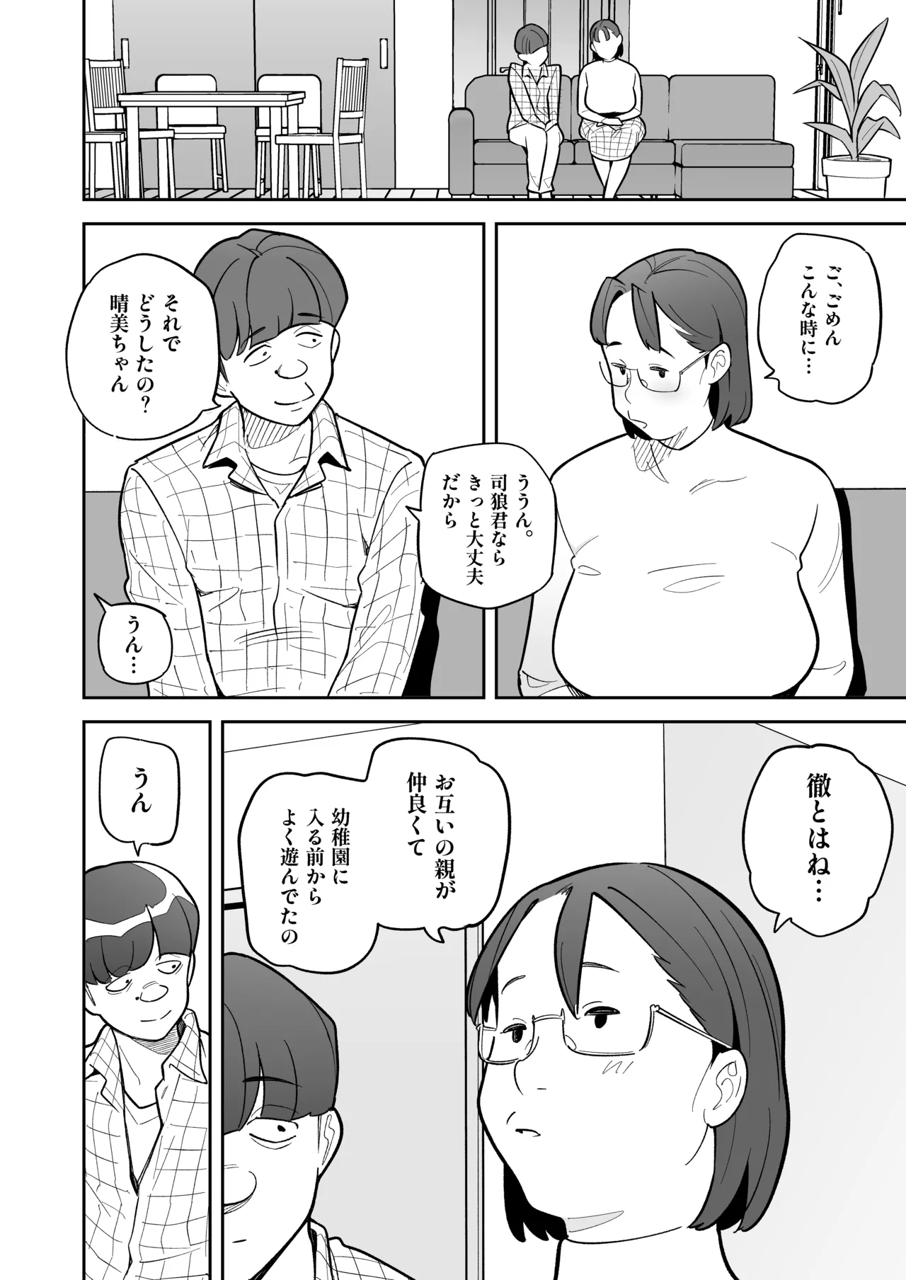 Soul Swap Phenomenon -case2 The Case of Miyuki Honda - page42