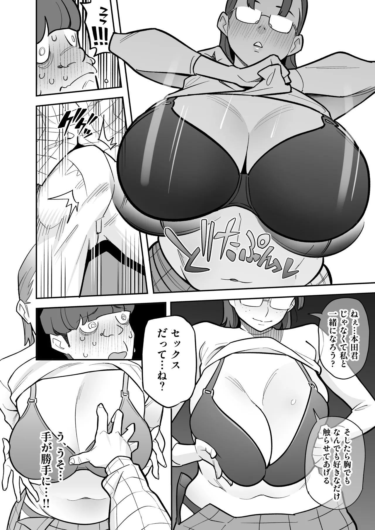 Soul Swap Phenomenon -case2 The Case of Miyuki Honda - page48