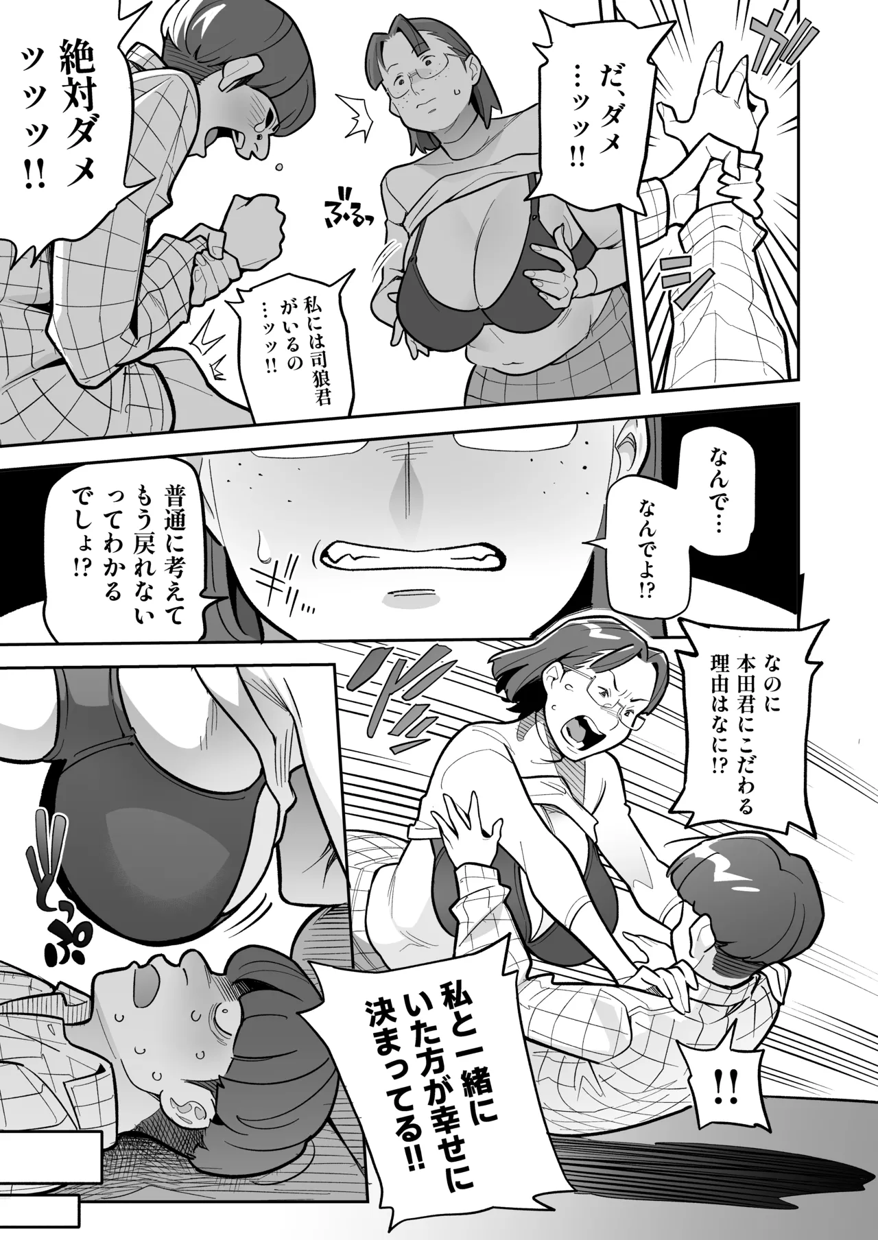 Soul Swap Phenomenon -case2 The Case of Miyuki Honda - page49