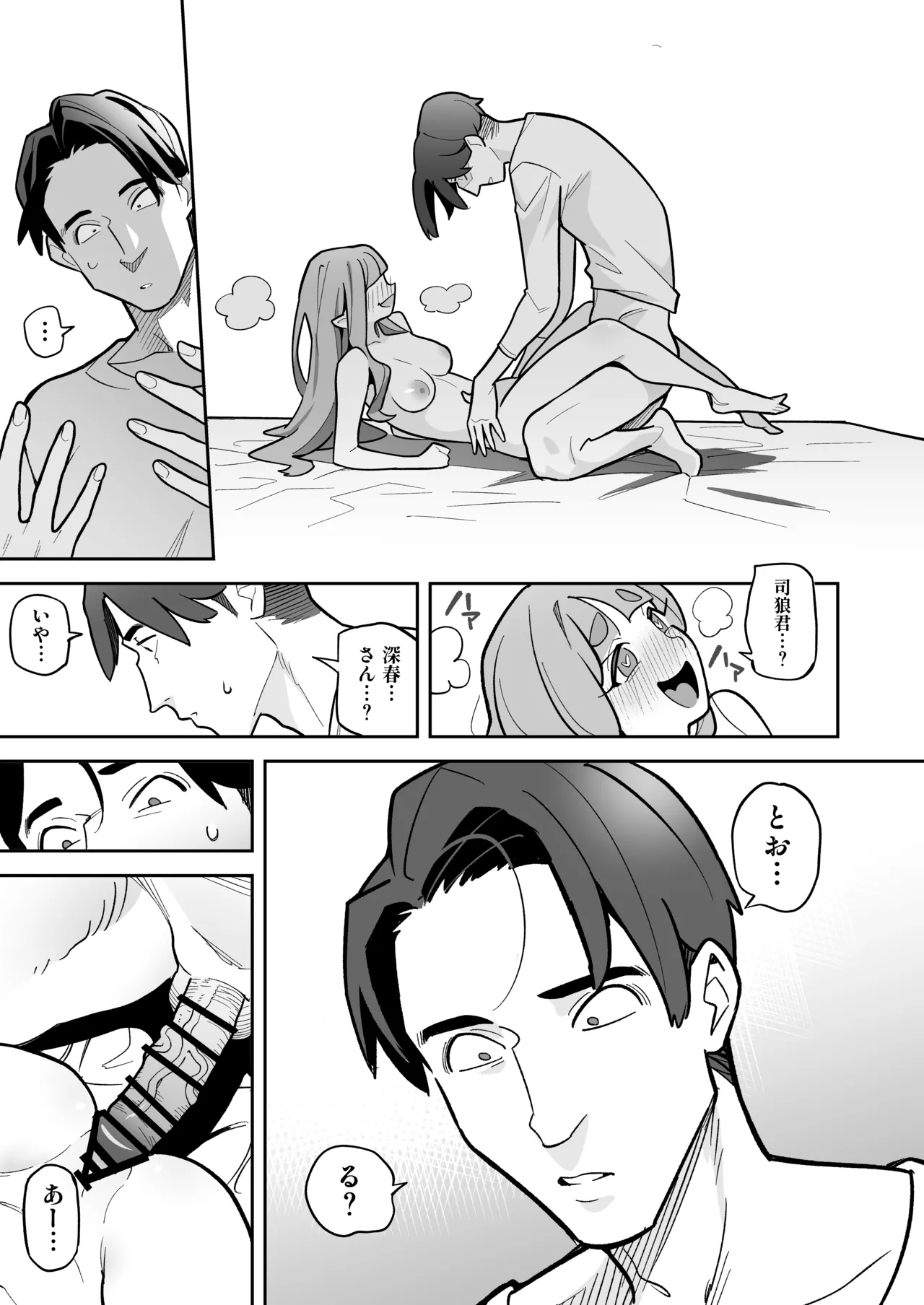 Soul Swap Phenomenon -case2 The Case of Miyuki Honda - page55
