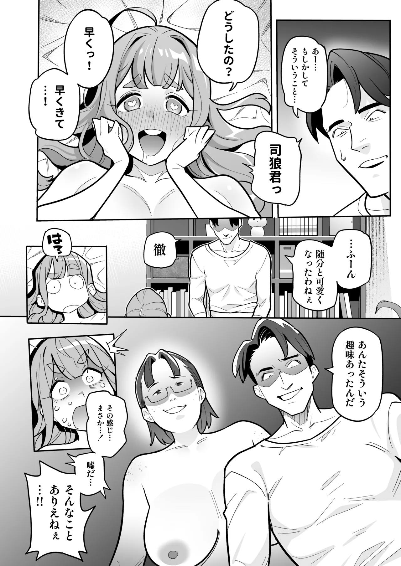 Soul Swap Phenomenon -case2 The Case of Miyuki Honda - page56
