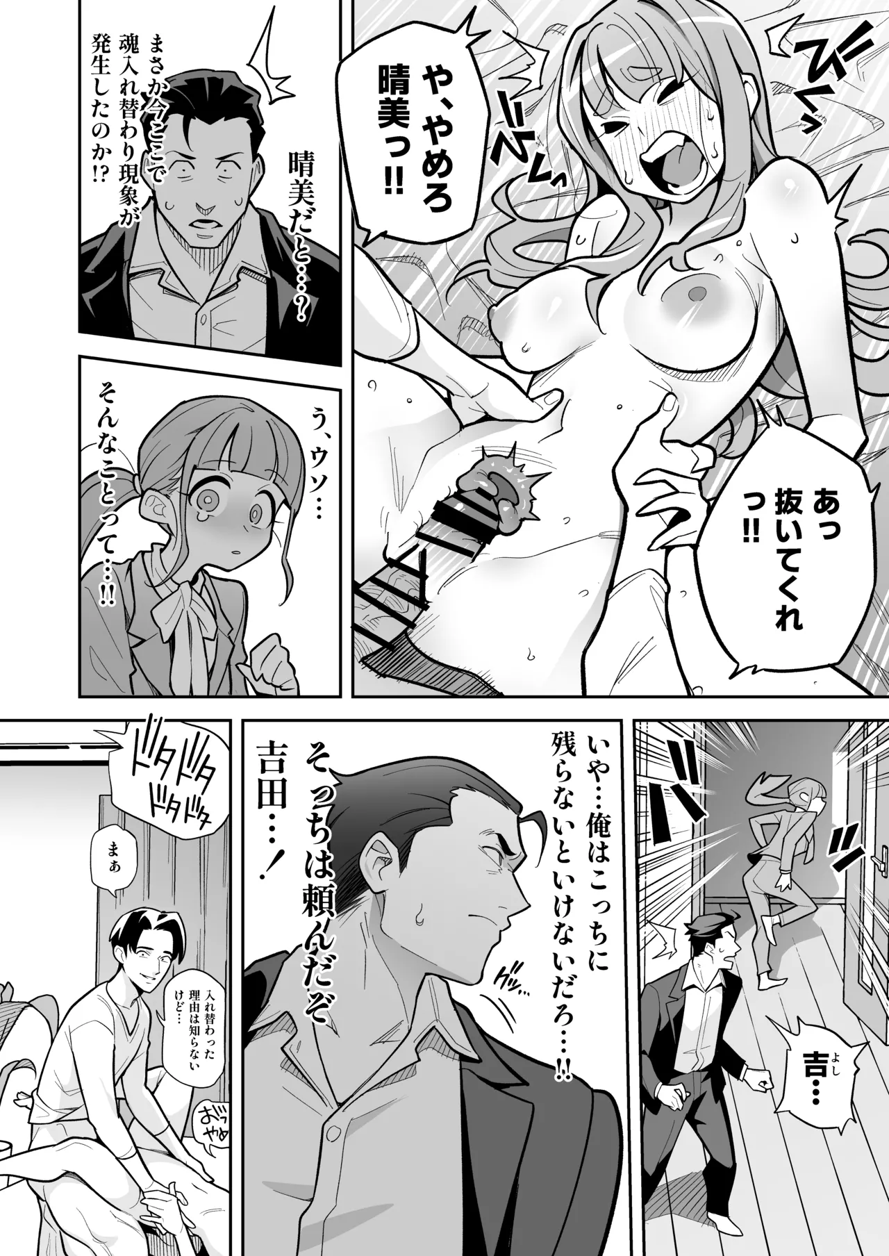 Soul Swap Phenomenon -case2 The Case of Miyuki Honda - page58