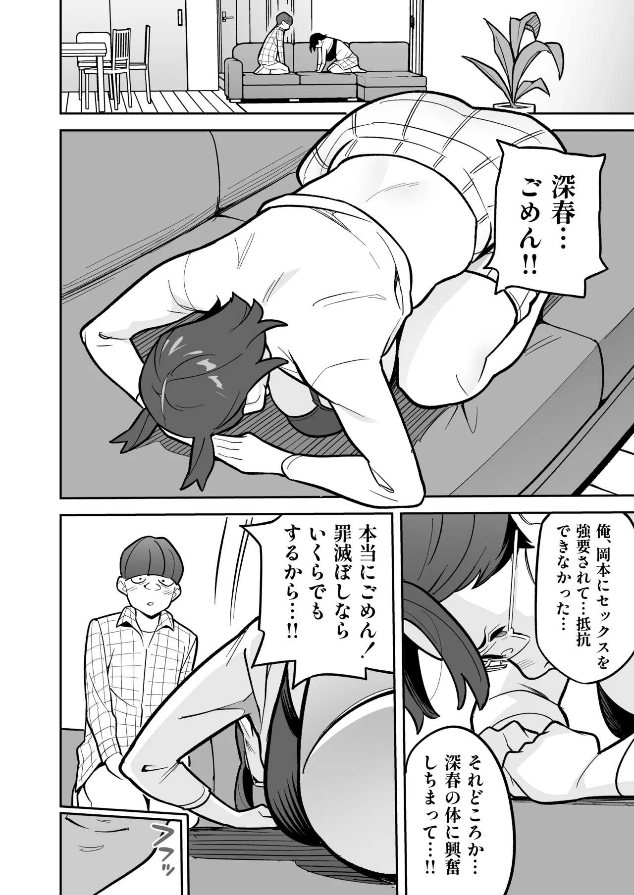 Soul Swap Phenomenon -case2 The Case of Miyuki Honda - page62
