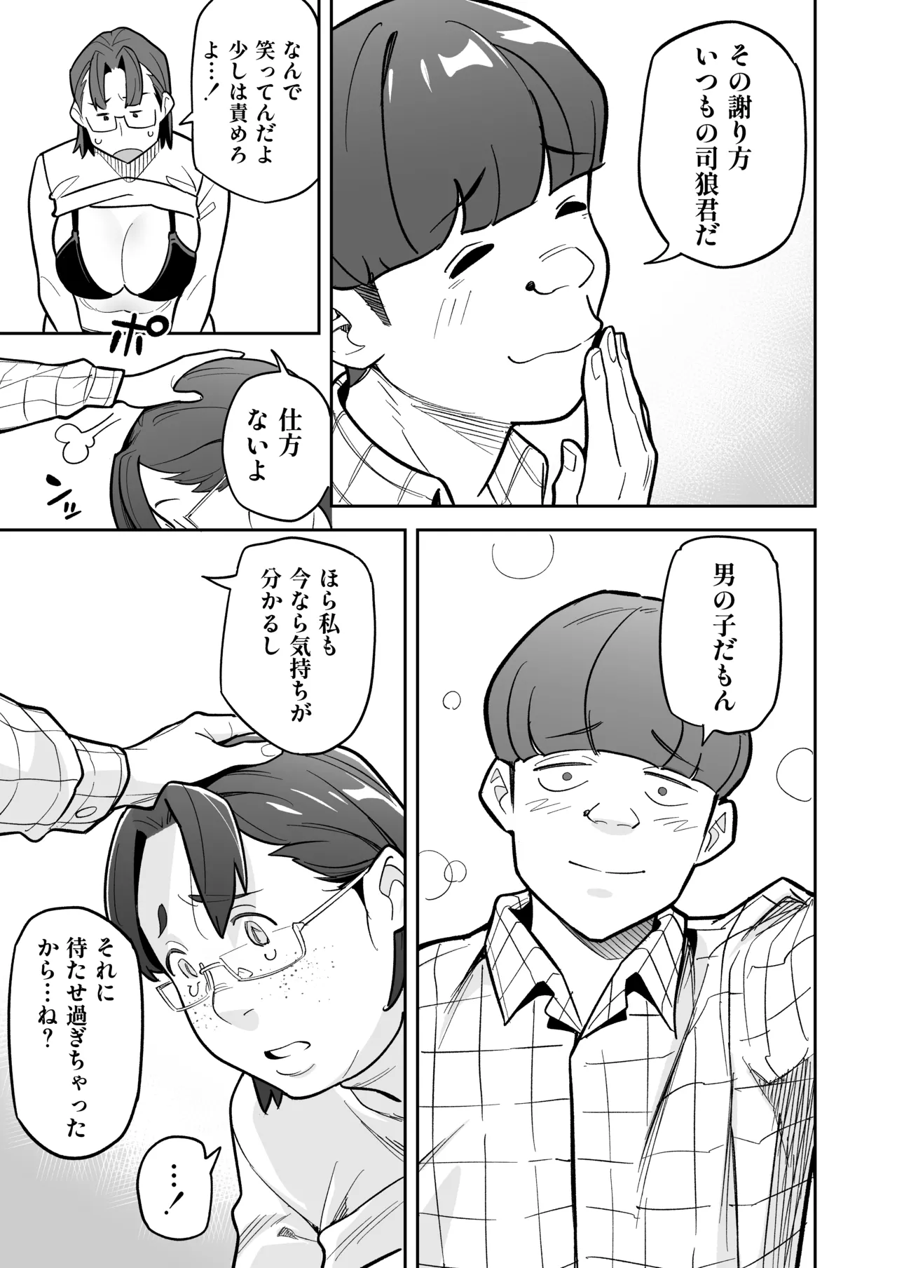 Soul Swap Phenomenon -case2 The Case of Miyuki Honda - page63