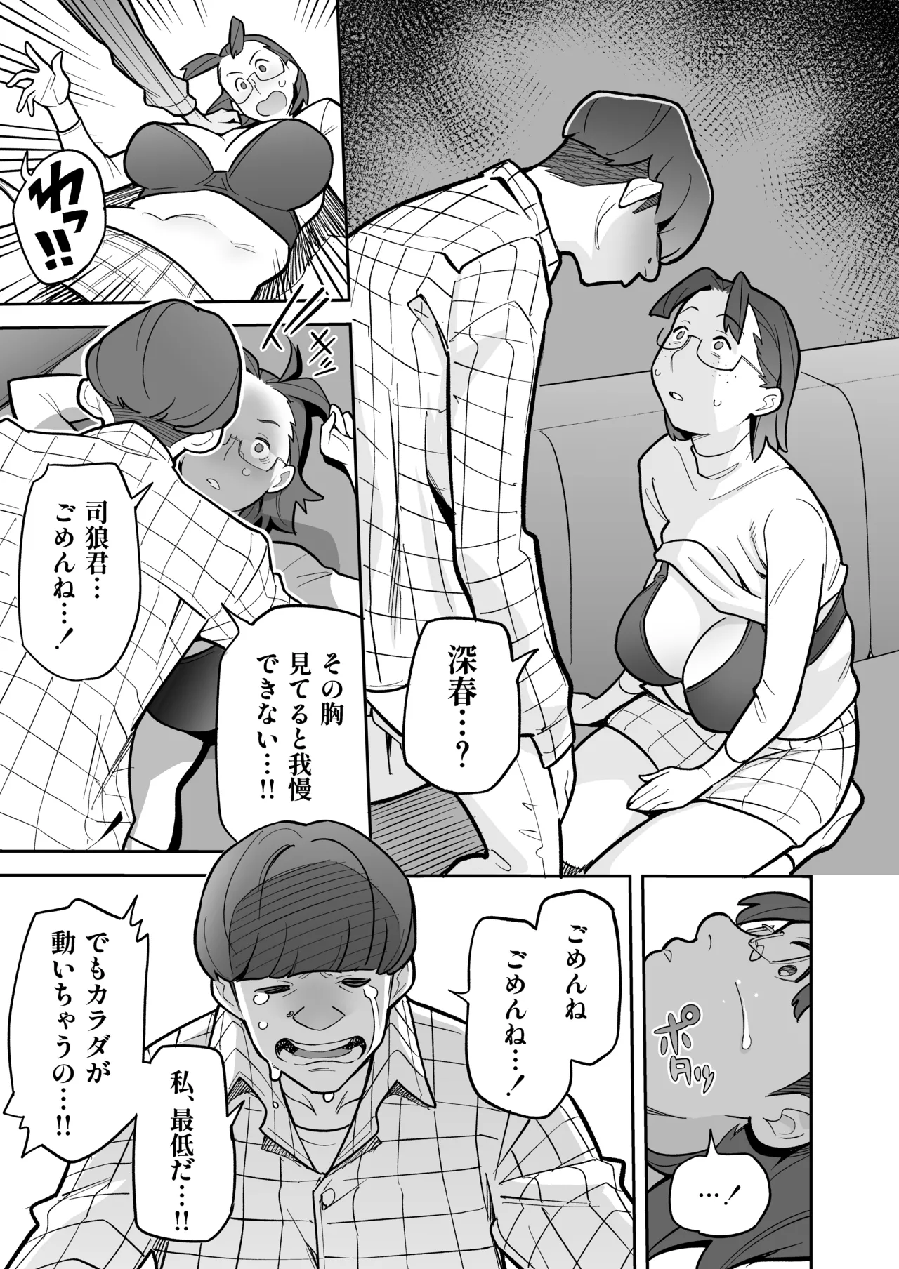 Soul Swap Phenomenon -case2 The Case of Miyuki Honda - page65